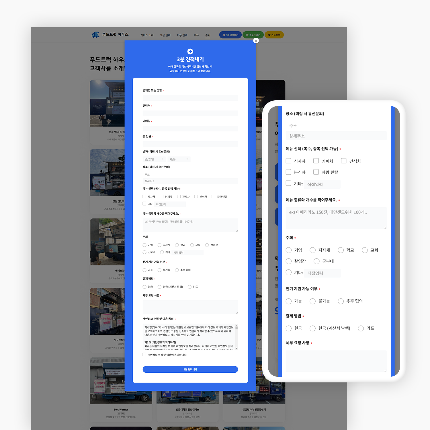 푸드트럭 기업 홈페이지 제작_8
