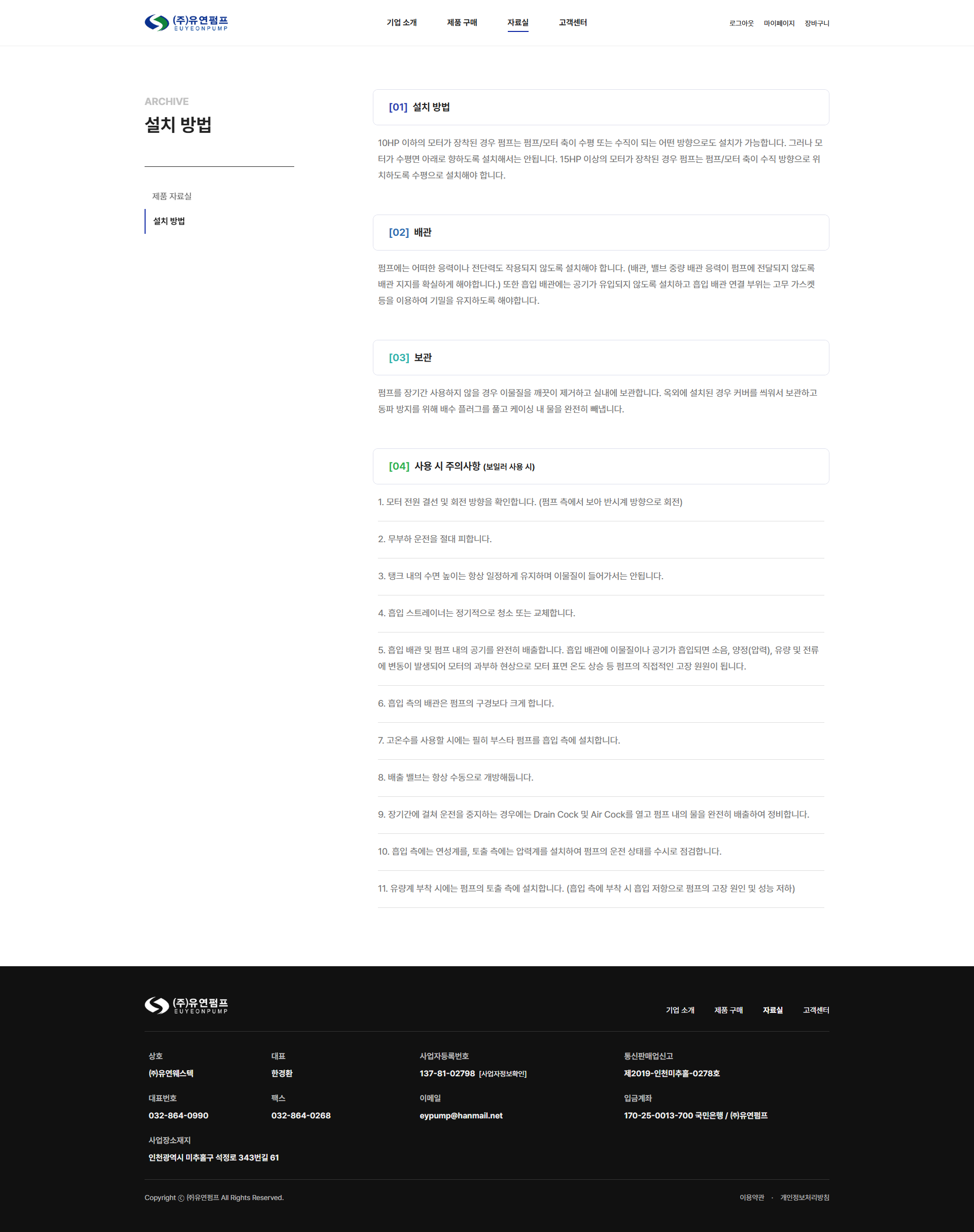 회사 공식 싸이트 제작하기