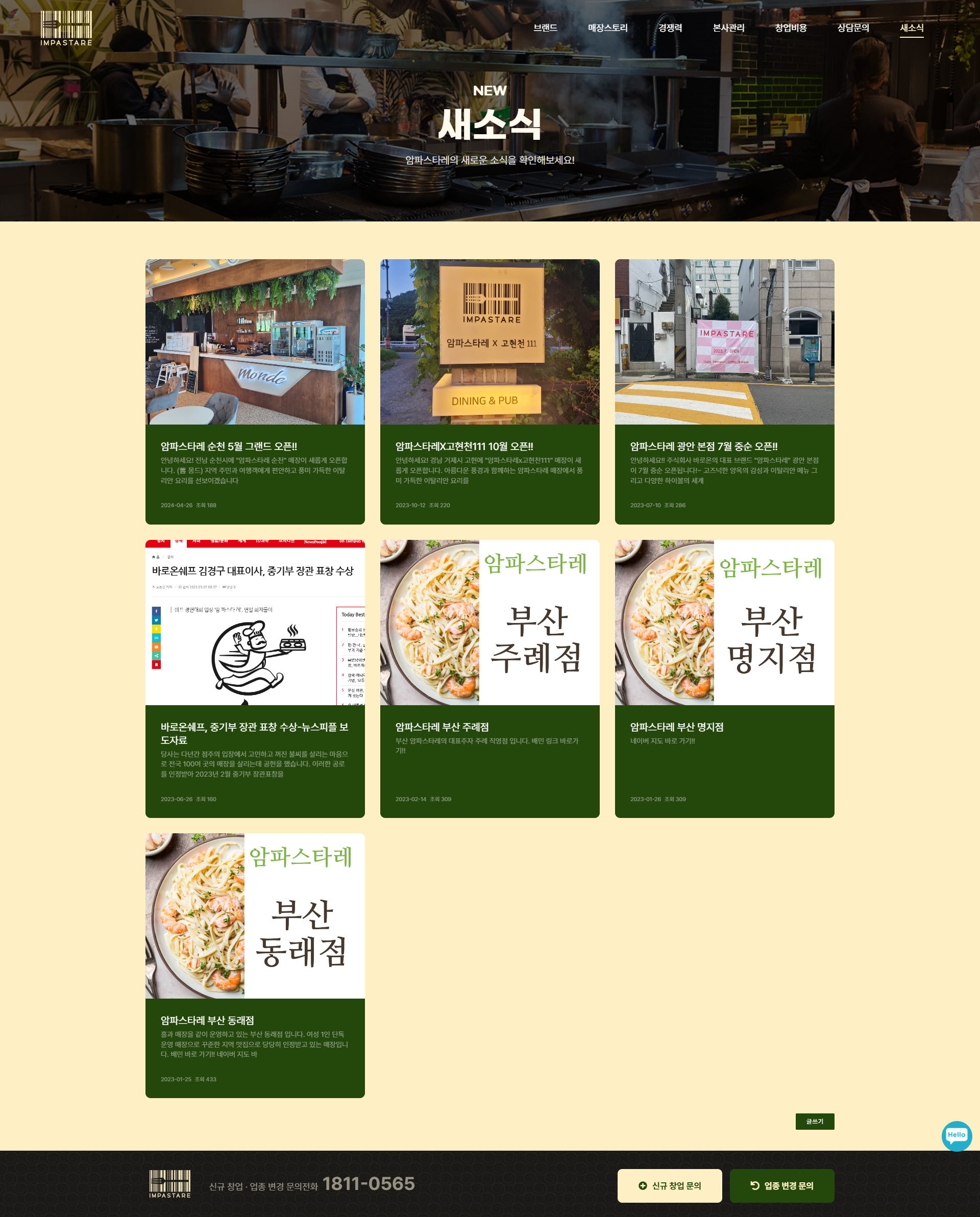 프랜차이즈 홈페이지 제작사례