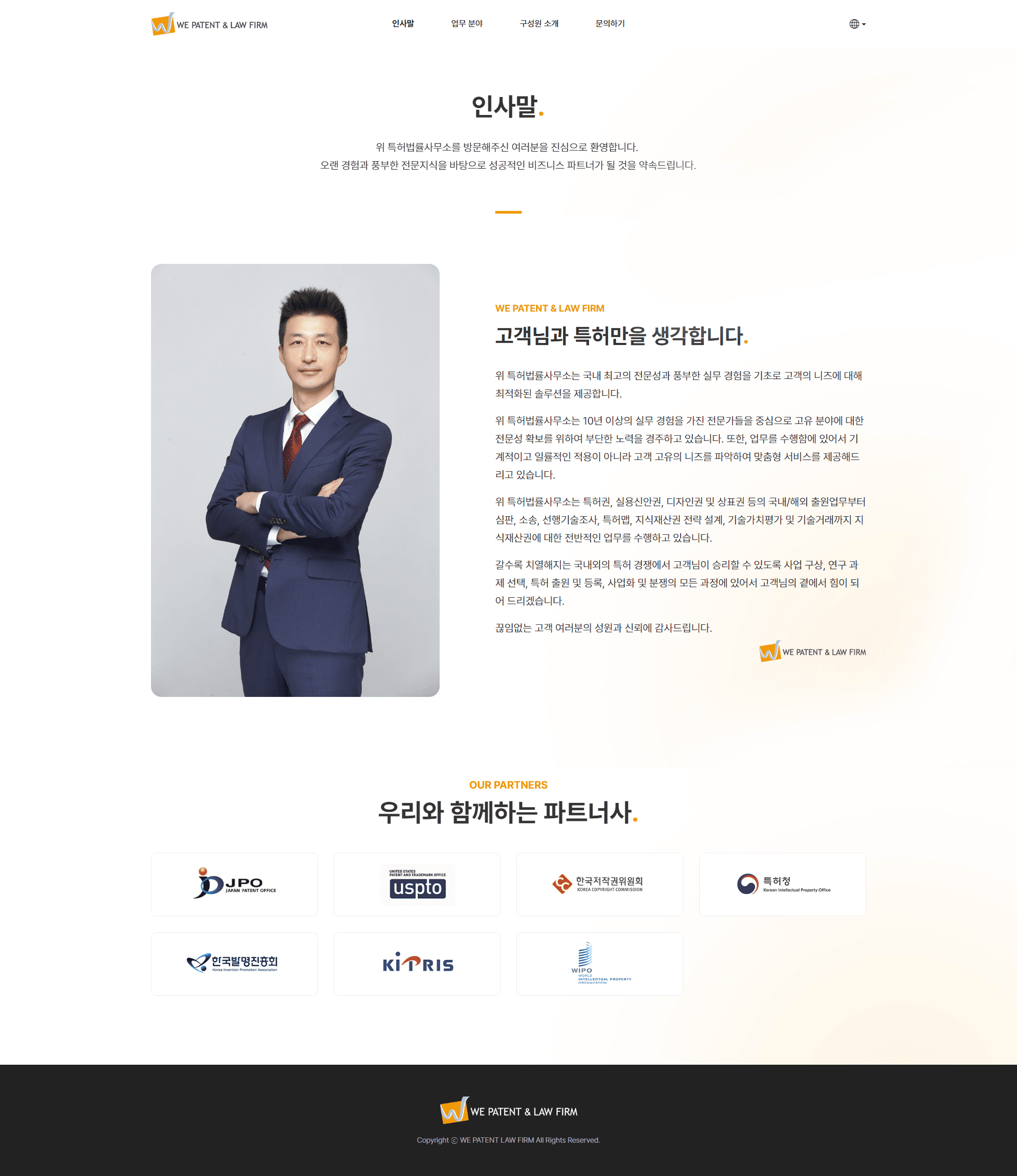 특허 법률사무실 사이트 제작 소개