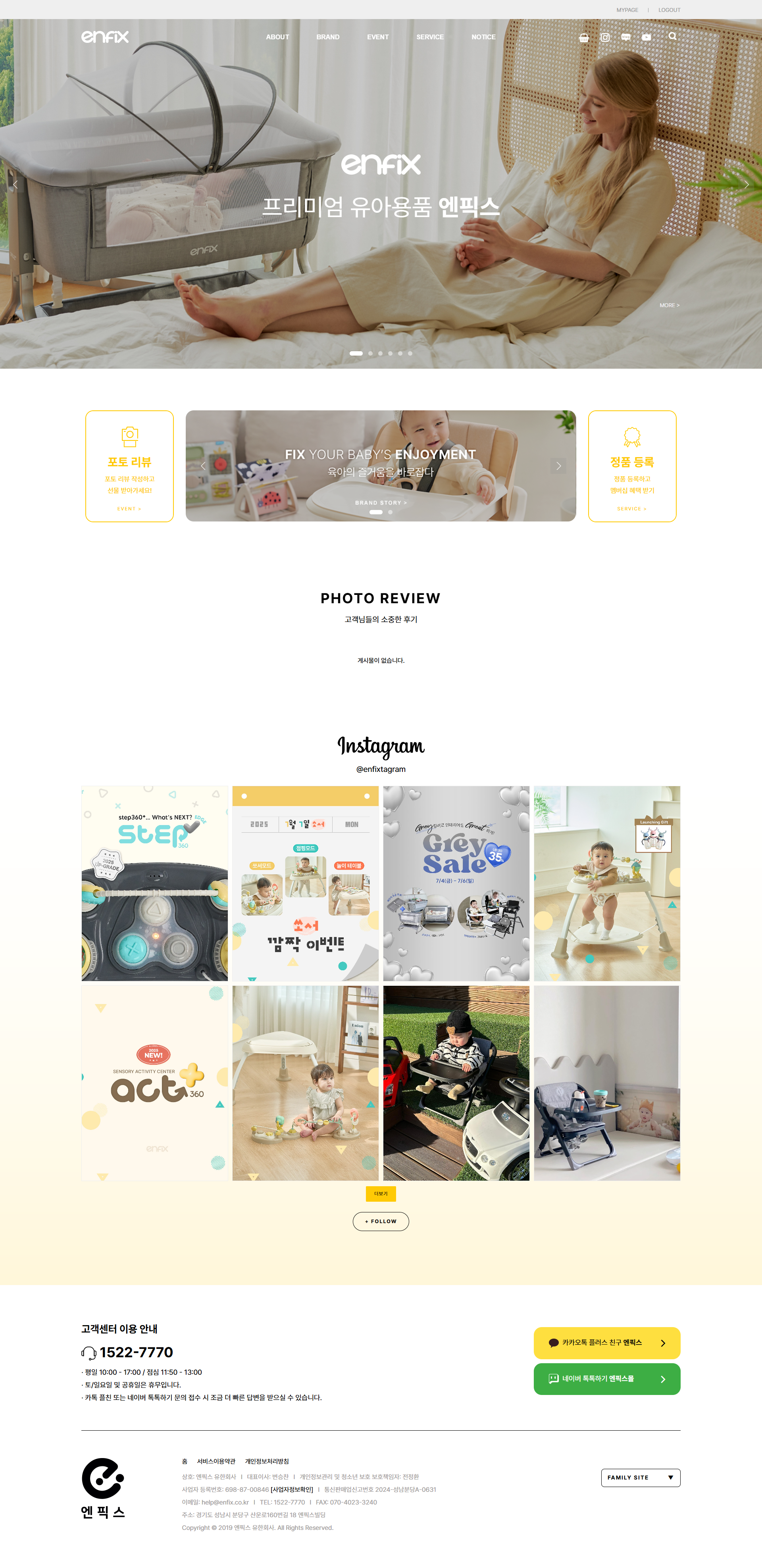 육아용품 웹사이트 업체