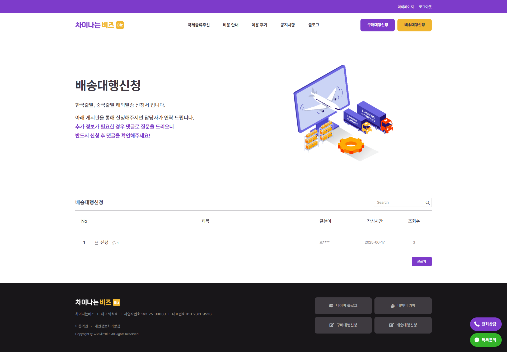 사업 홈피 의뢰하는 곳