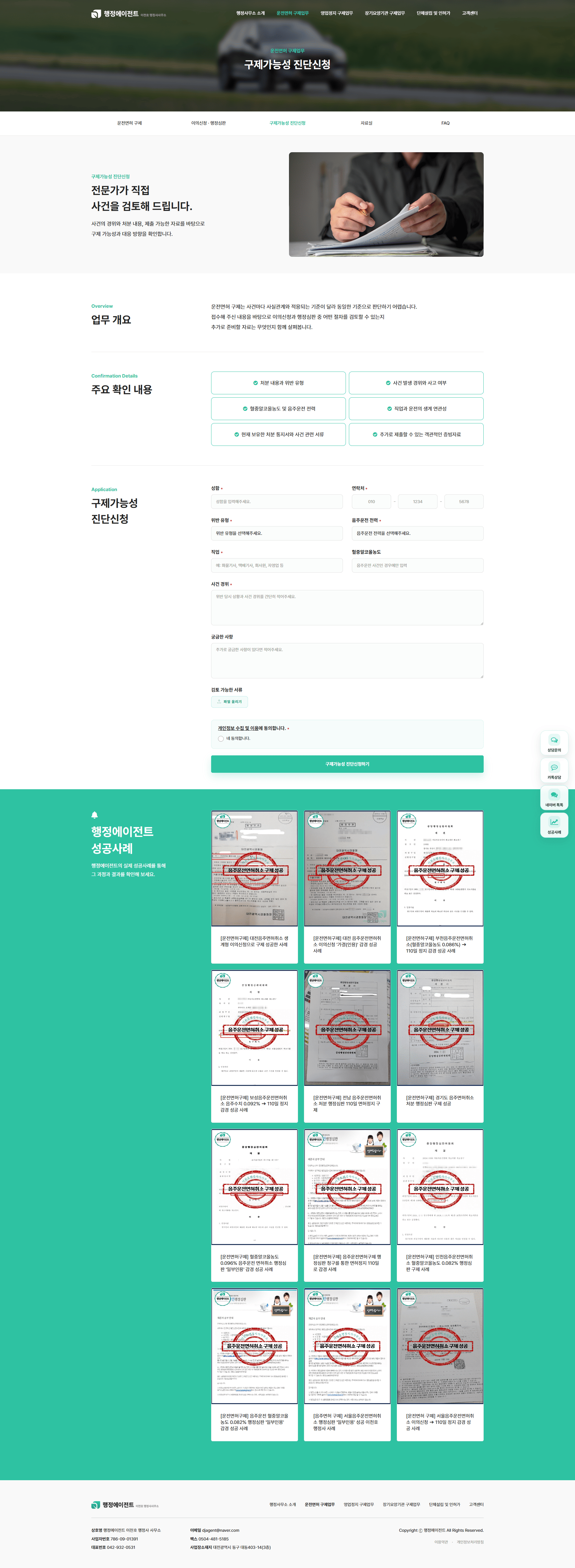 구제가능성 고객사례 페이지