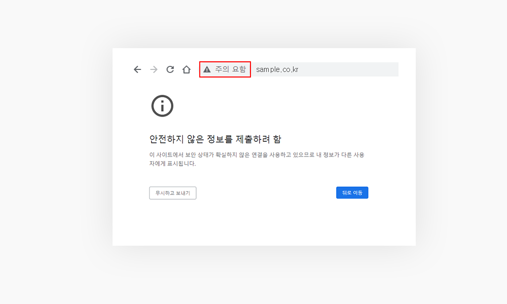 SSL 보안인증서를 안하면