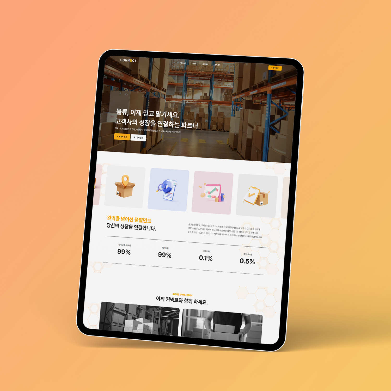 풀필먼트 기업 사이트 제작 업체