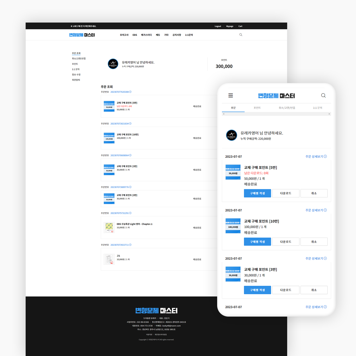 전자책(파일, 컨텐츠) 다운로드 쇼핑몰 제작_3