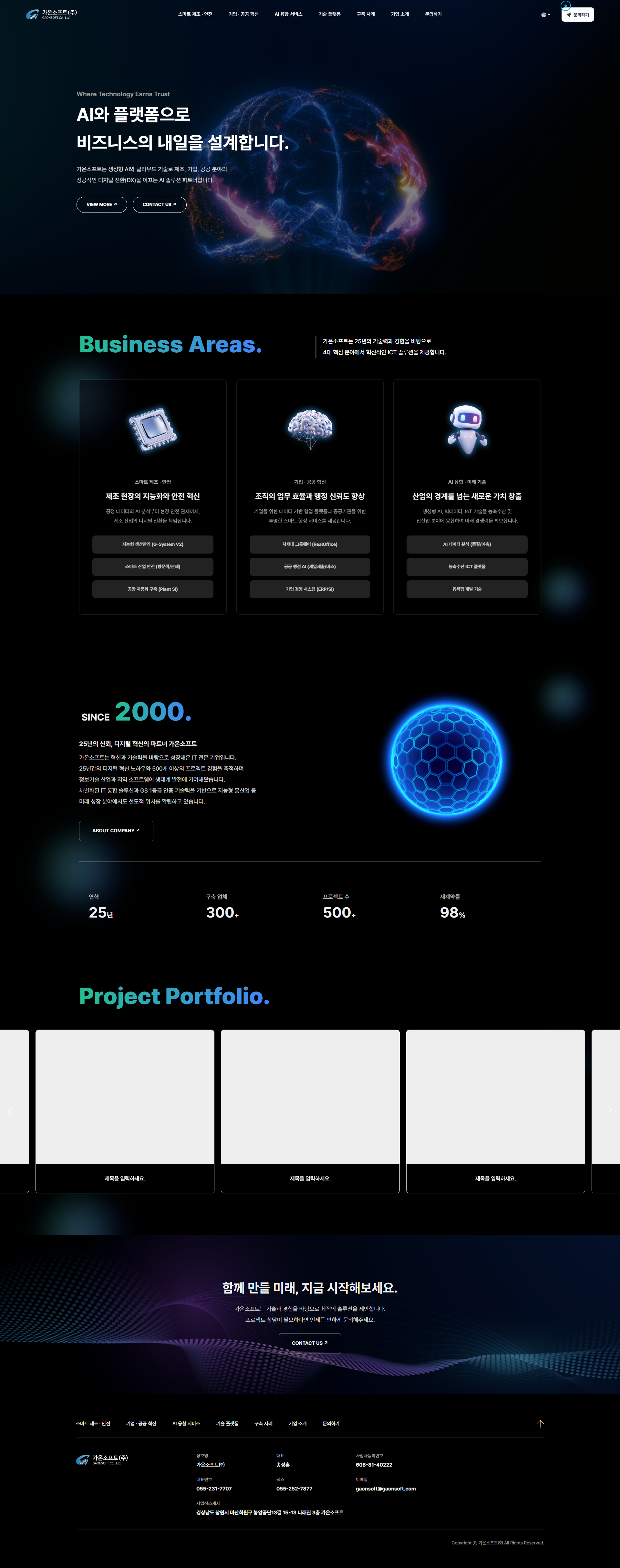 IT 기업 공식 웹싸이트