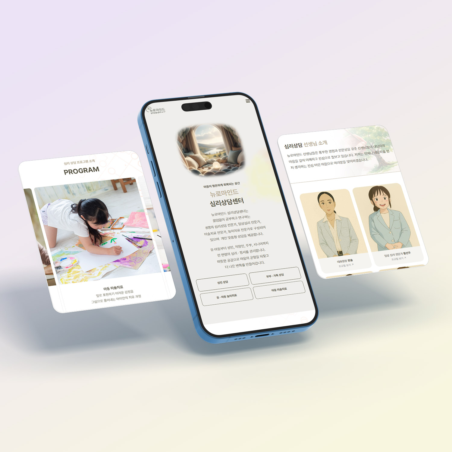 심리상담센터 공식 홈페이지 제작