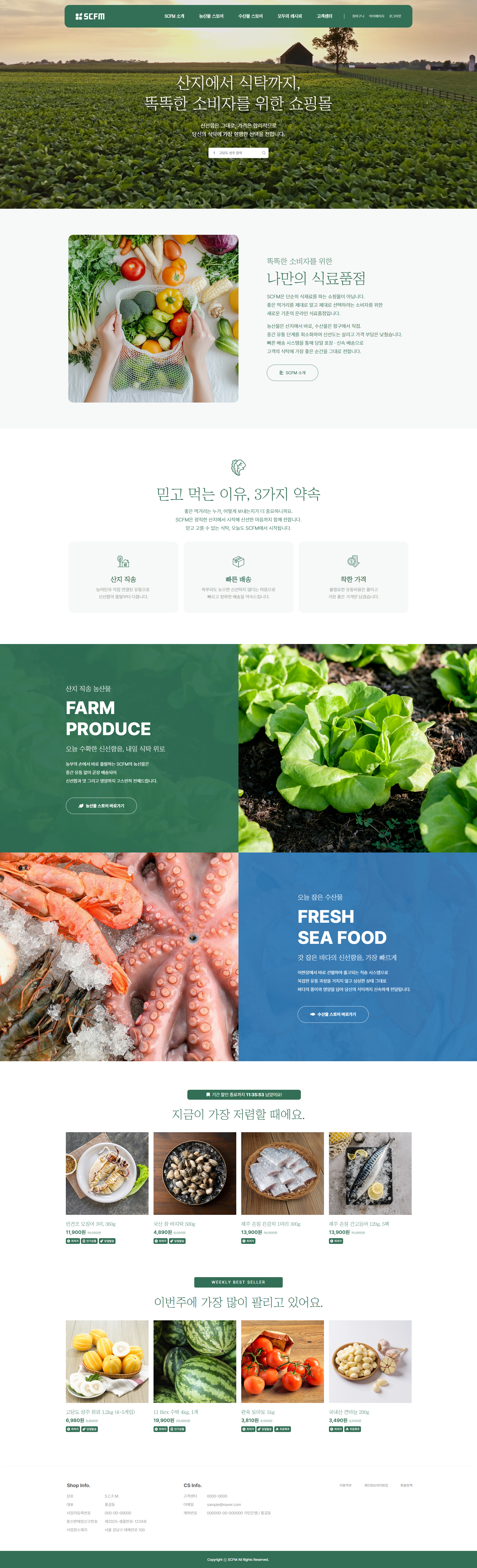 스마트 식료품점 브랜딩