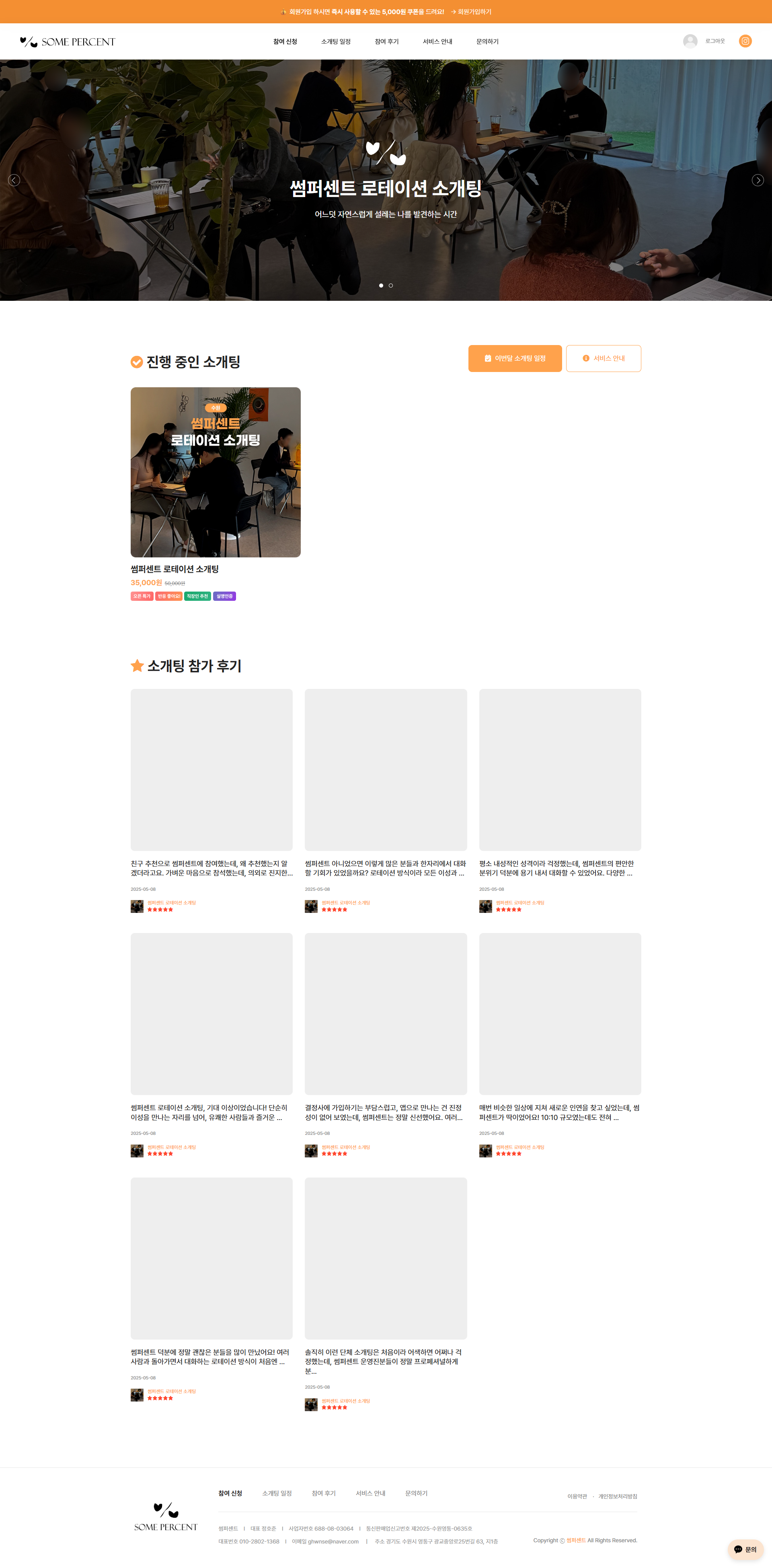 단체 소개팅 홈페이지제작 업체