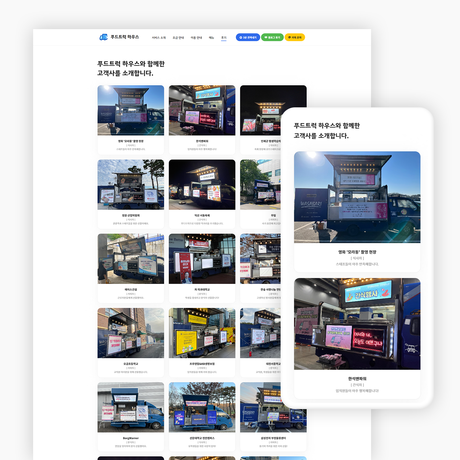 푸드트럭 기업 홈페이지 제작_7