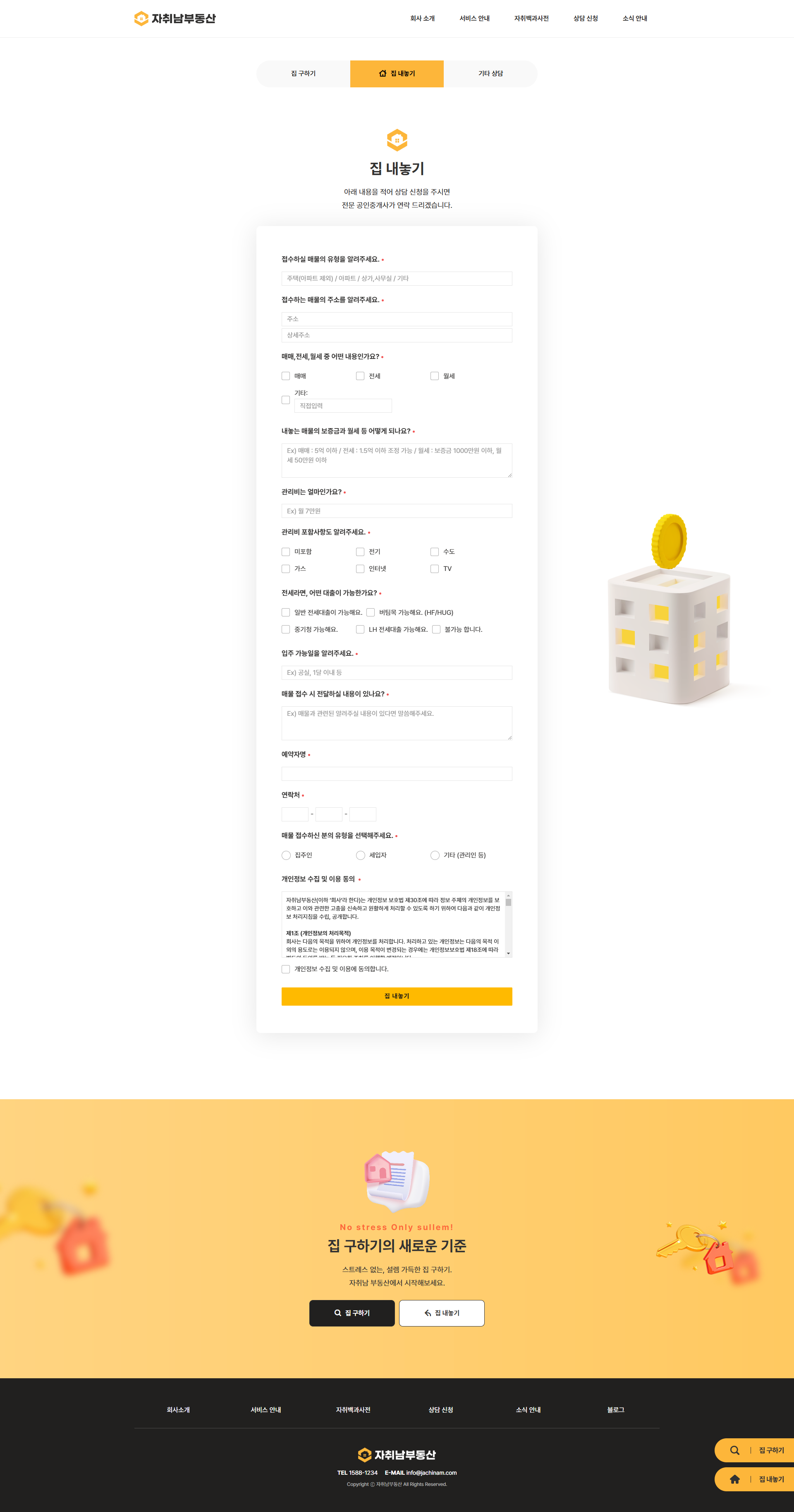 자취남 부동산 홈페이지 업체