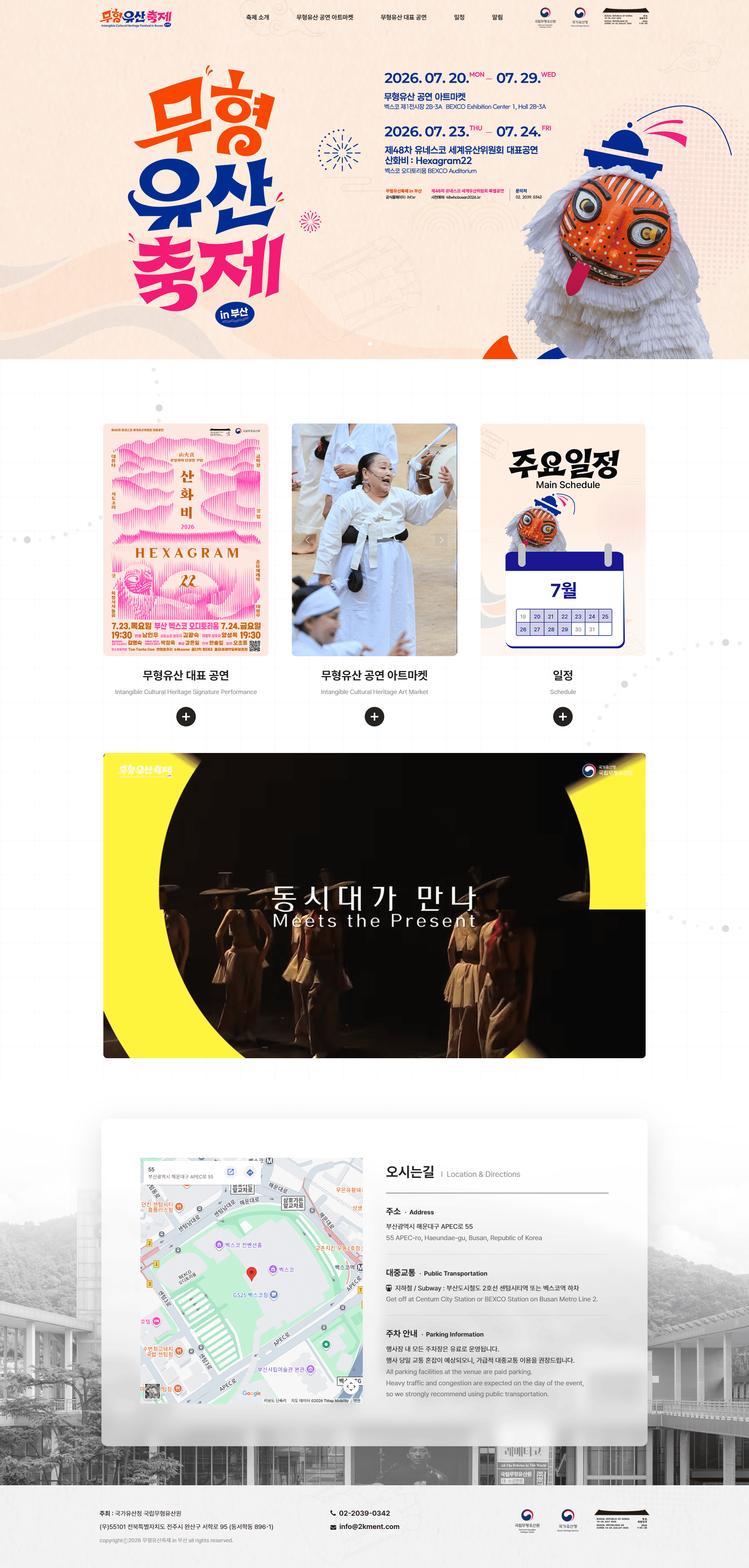 무형유산축제 메인페이지 디자인