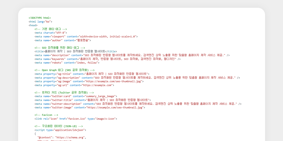SEO 검색엔진최적화 기술 적용 사이트