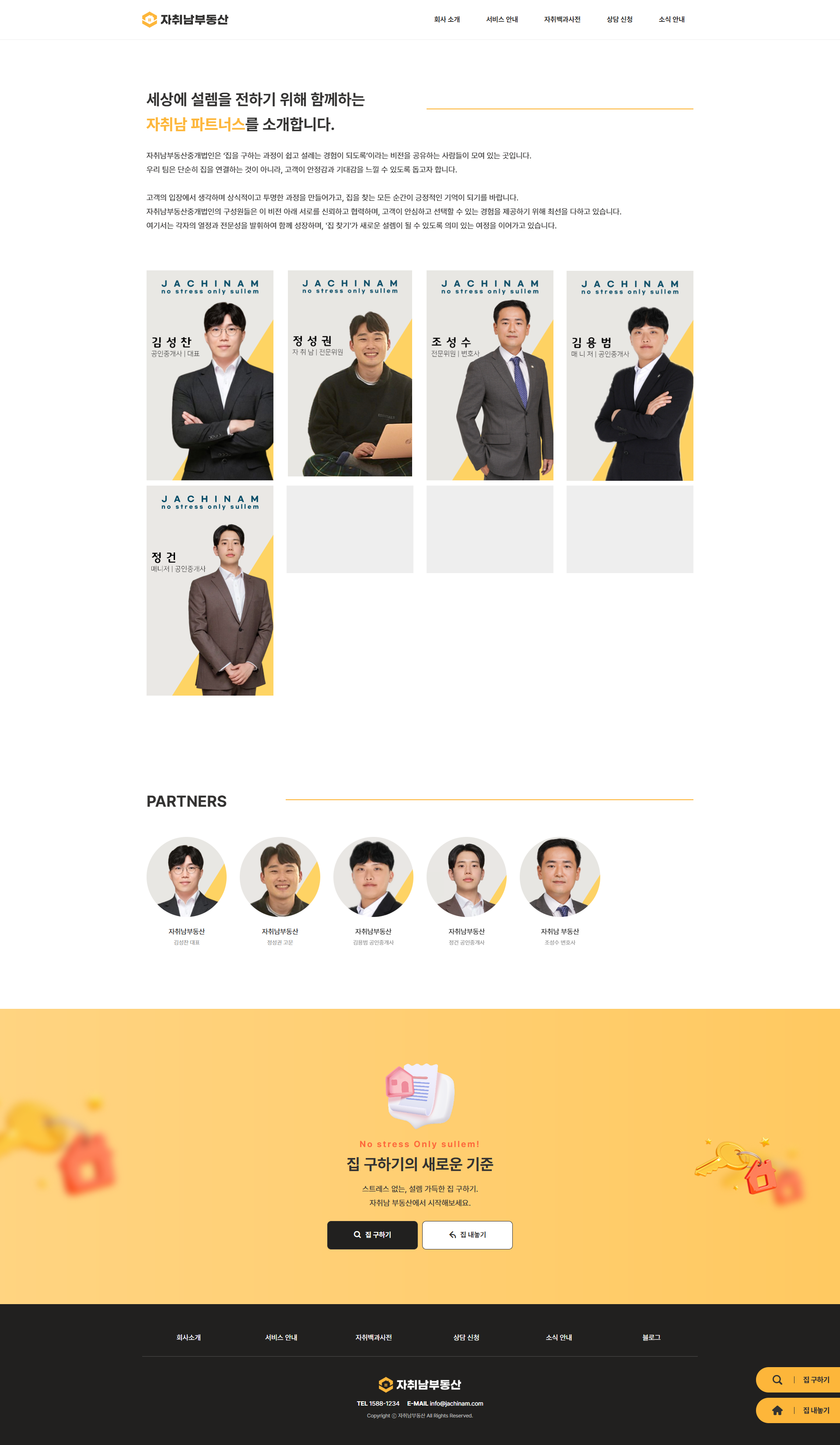 공인중개사 부동산 업체 사이트