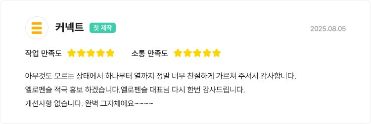 옐로펜슬 제작 후기