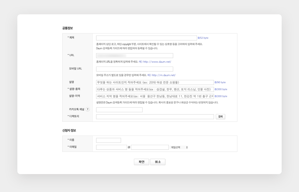 다음 사이트 등록