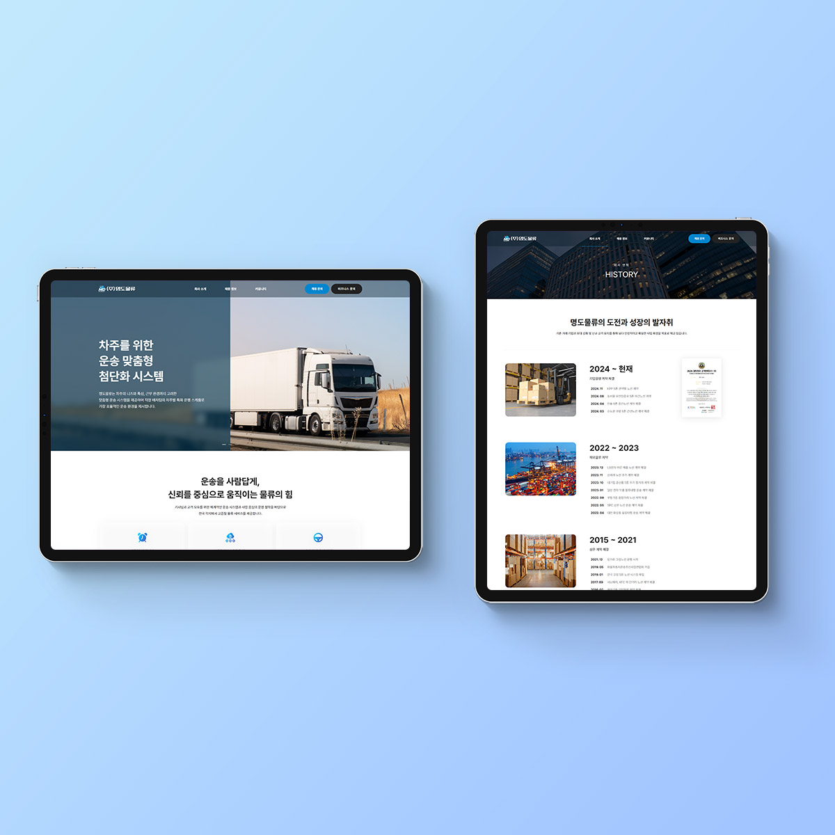 운송회사 홈페이지 만들기 업체