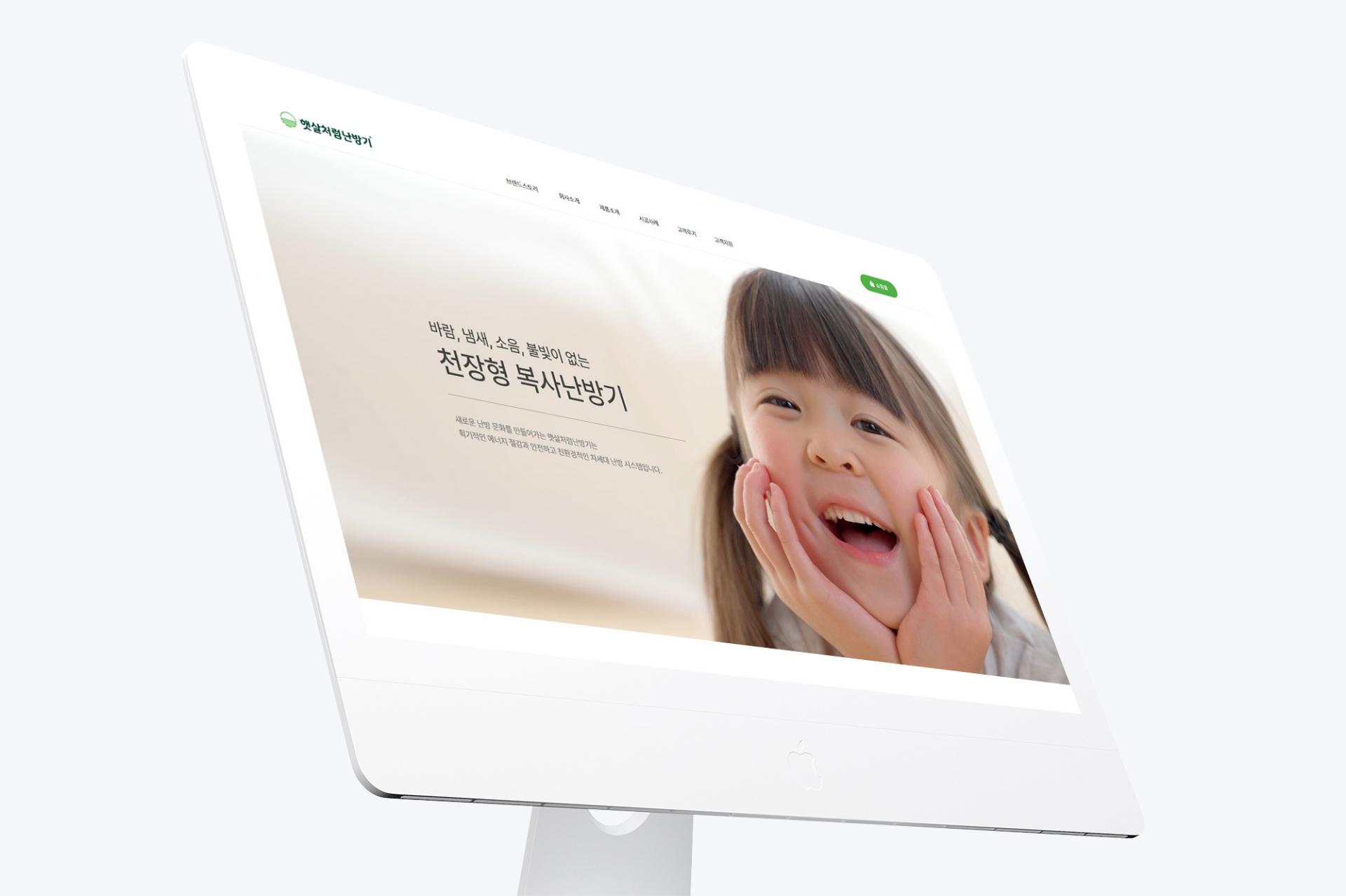 난방기 회사 홈페이지 제작_1