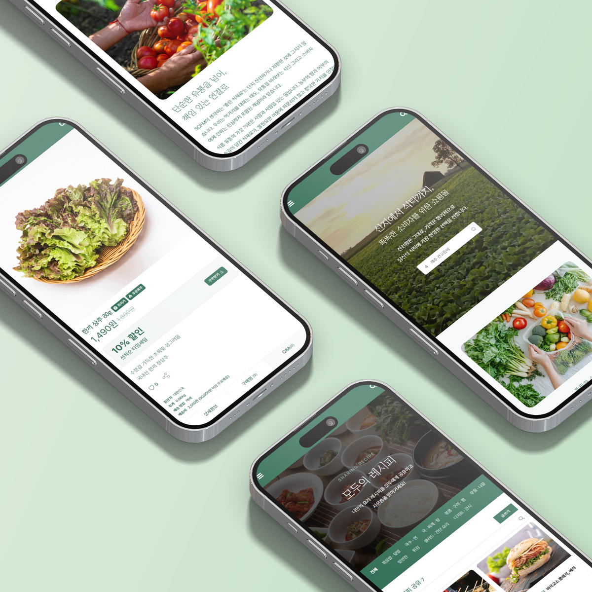 농산물 쇼핑몰 아임웹 제작