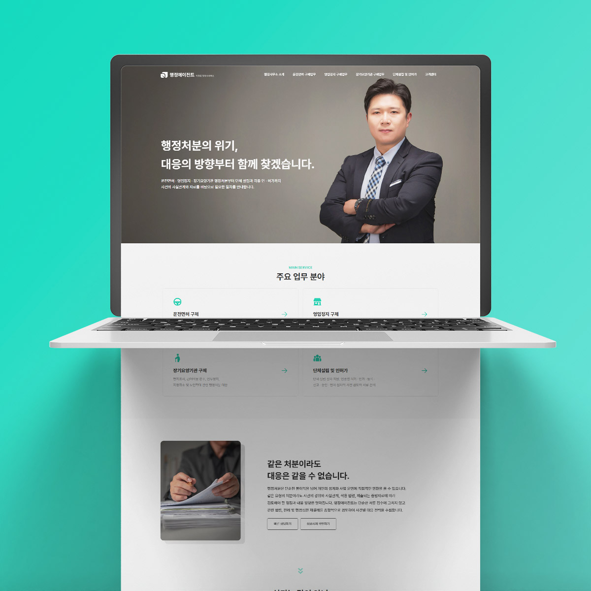 행정사 사무소 홈페이지 제작