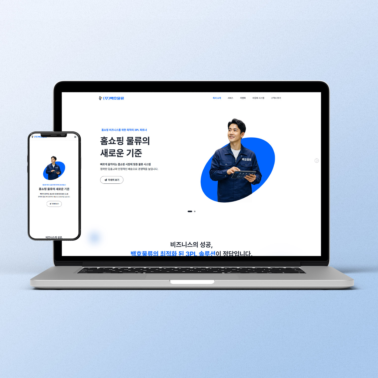 3PL 기업 사이트 목업