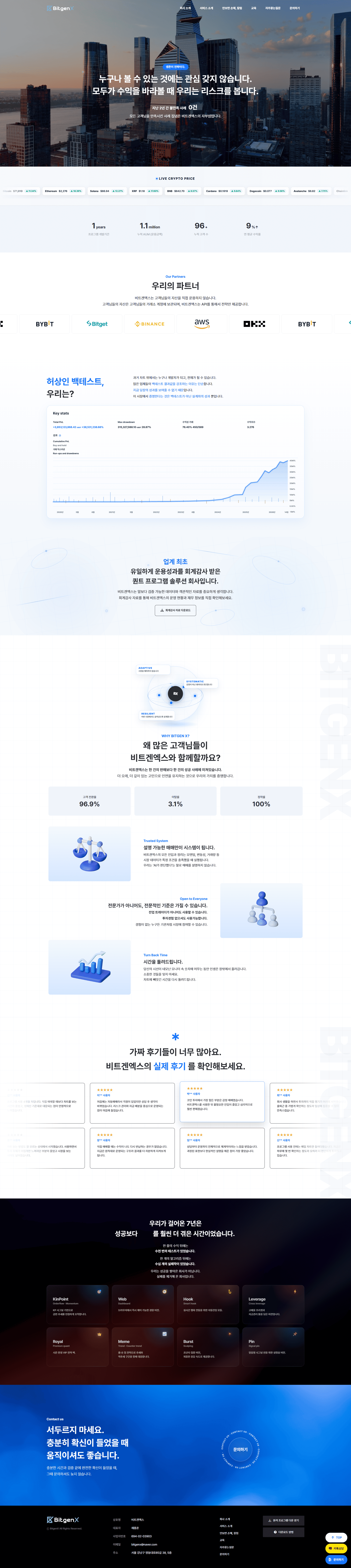 가상자산 자동매매 홈페이지 메인페이지
