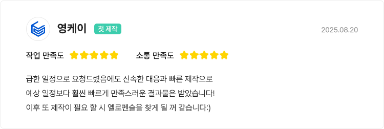 옐로펜슬 고객사 후기