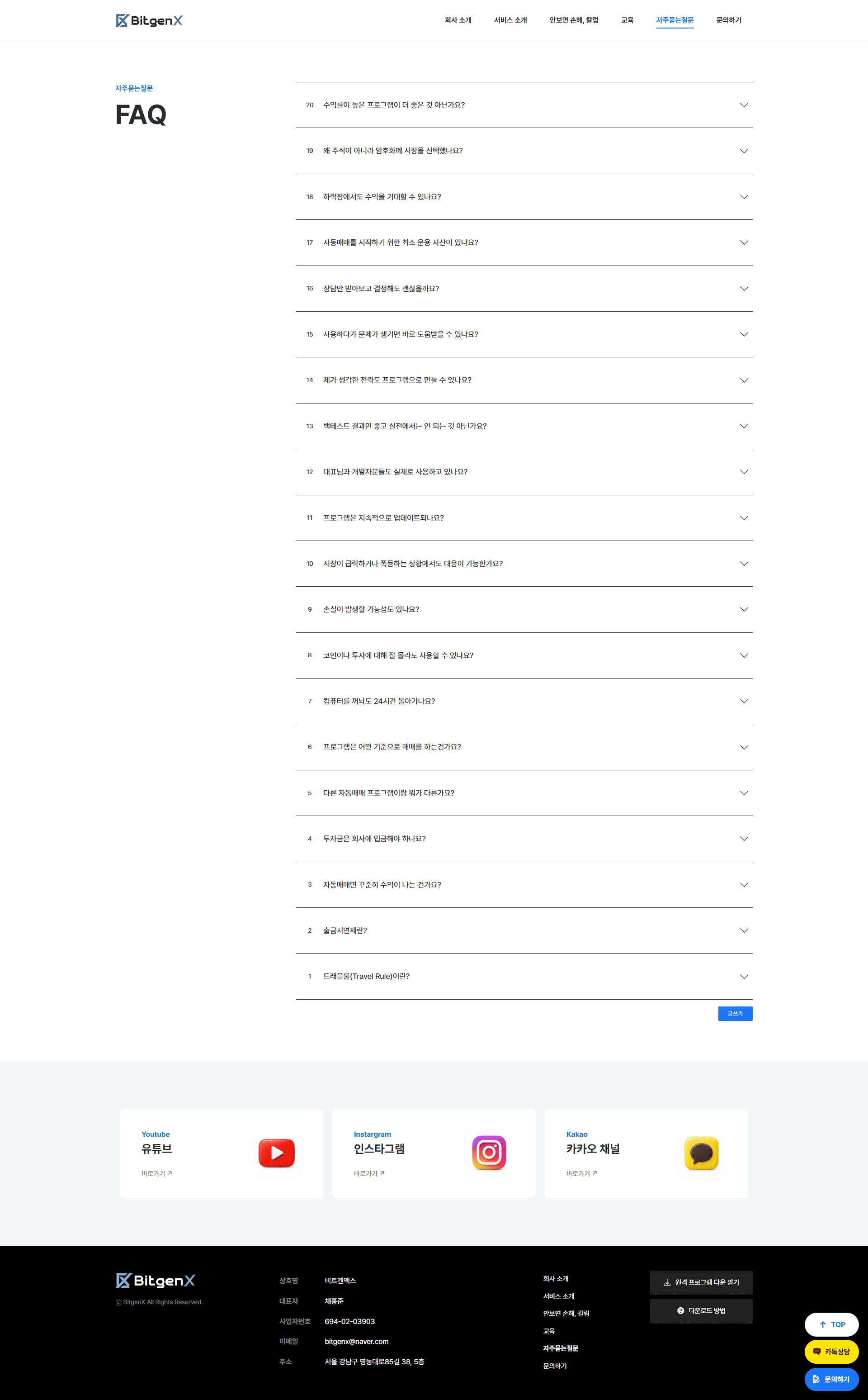 아임웹 FAQ 게시판