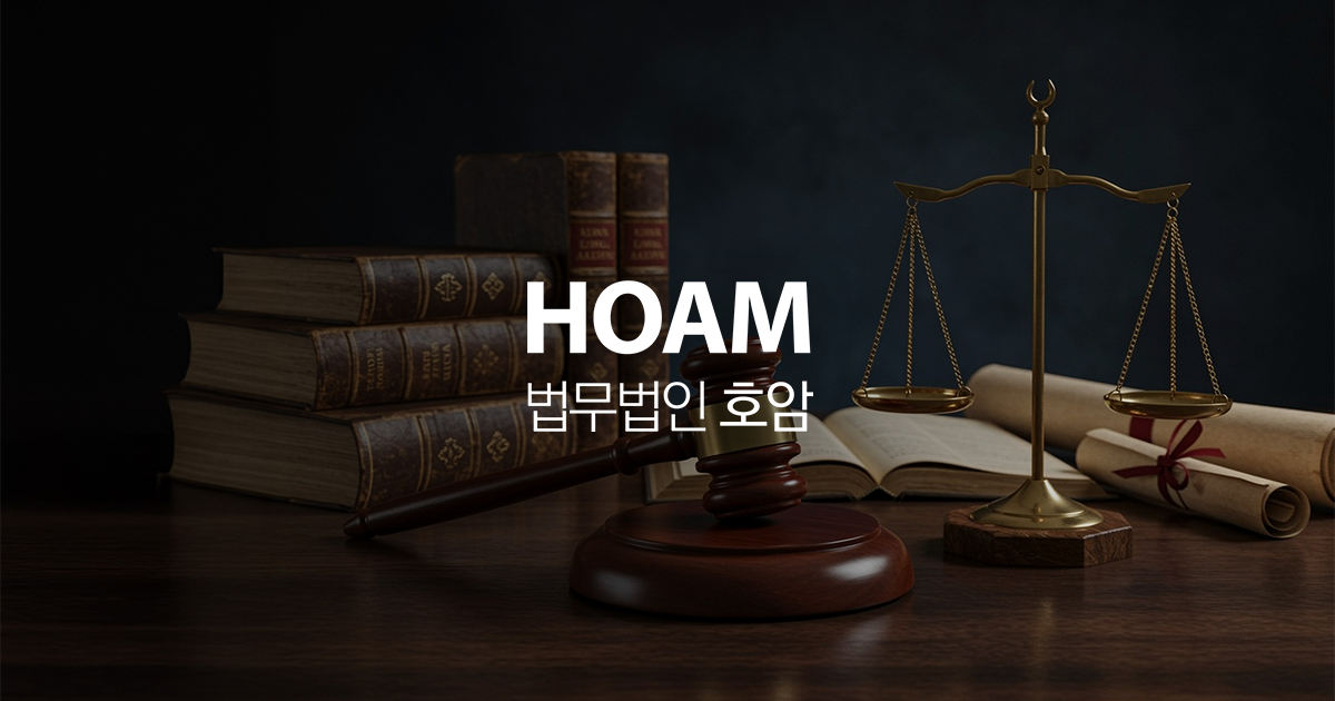 법무법인 호암 섬네일