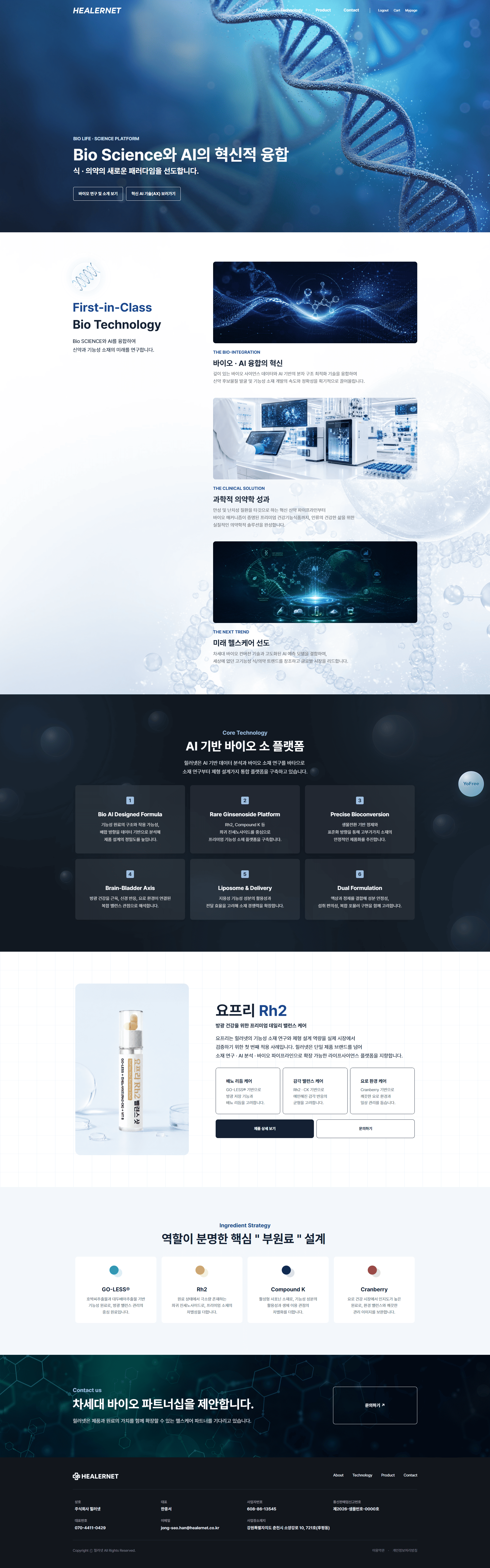 바이오 회사 아임웹 사이트