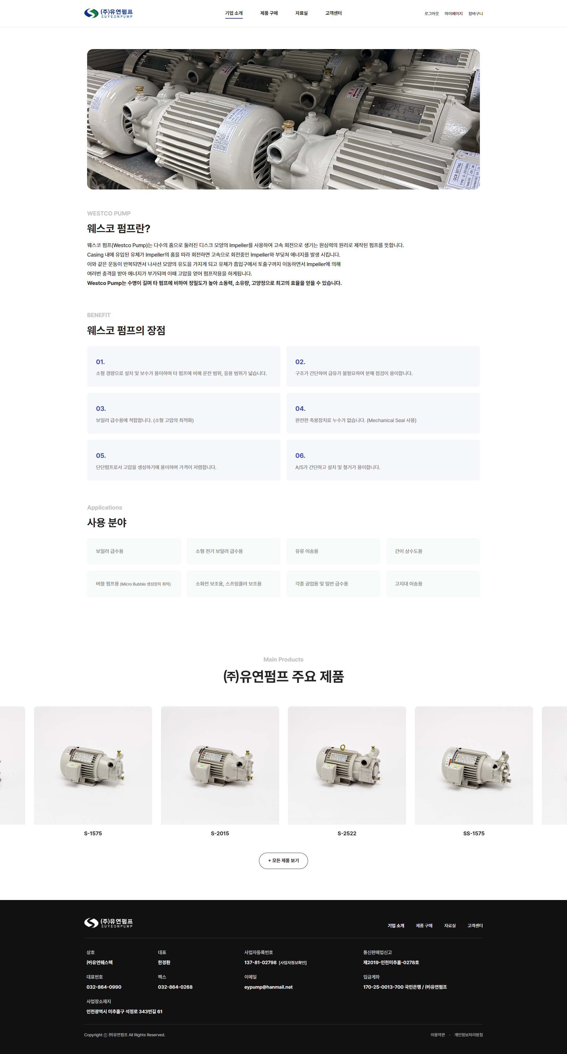 펌프 산업 중소기업 사이트 디자인