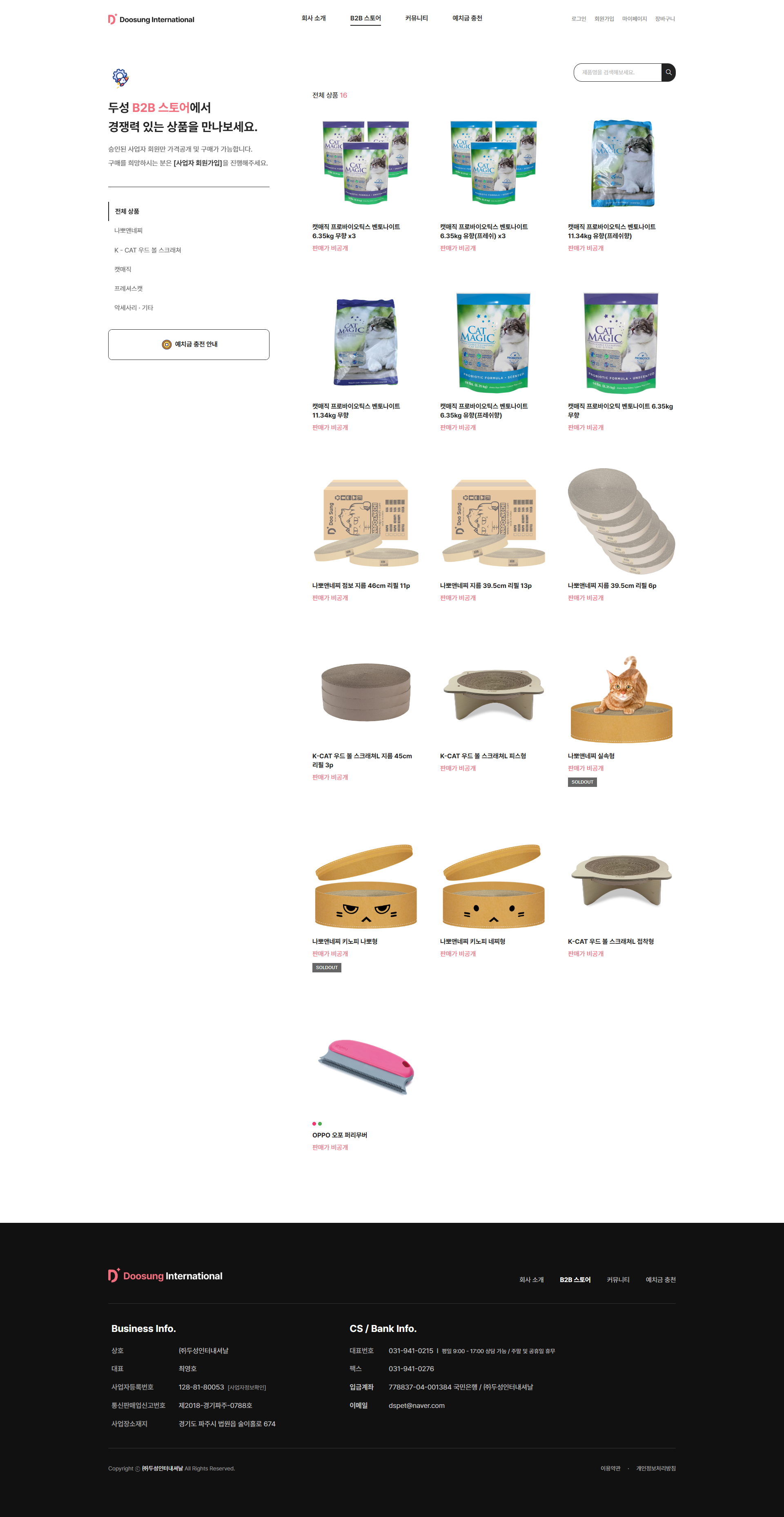 도매 소매 겸용 쇼핑몰 제작 업체