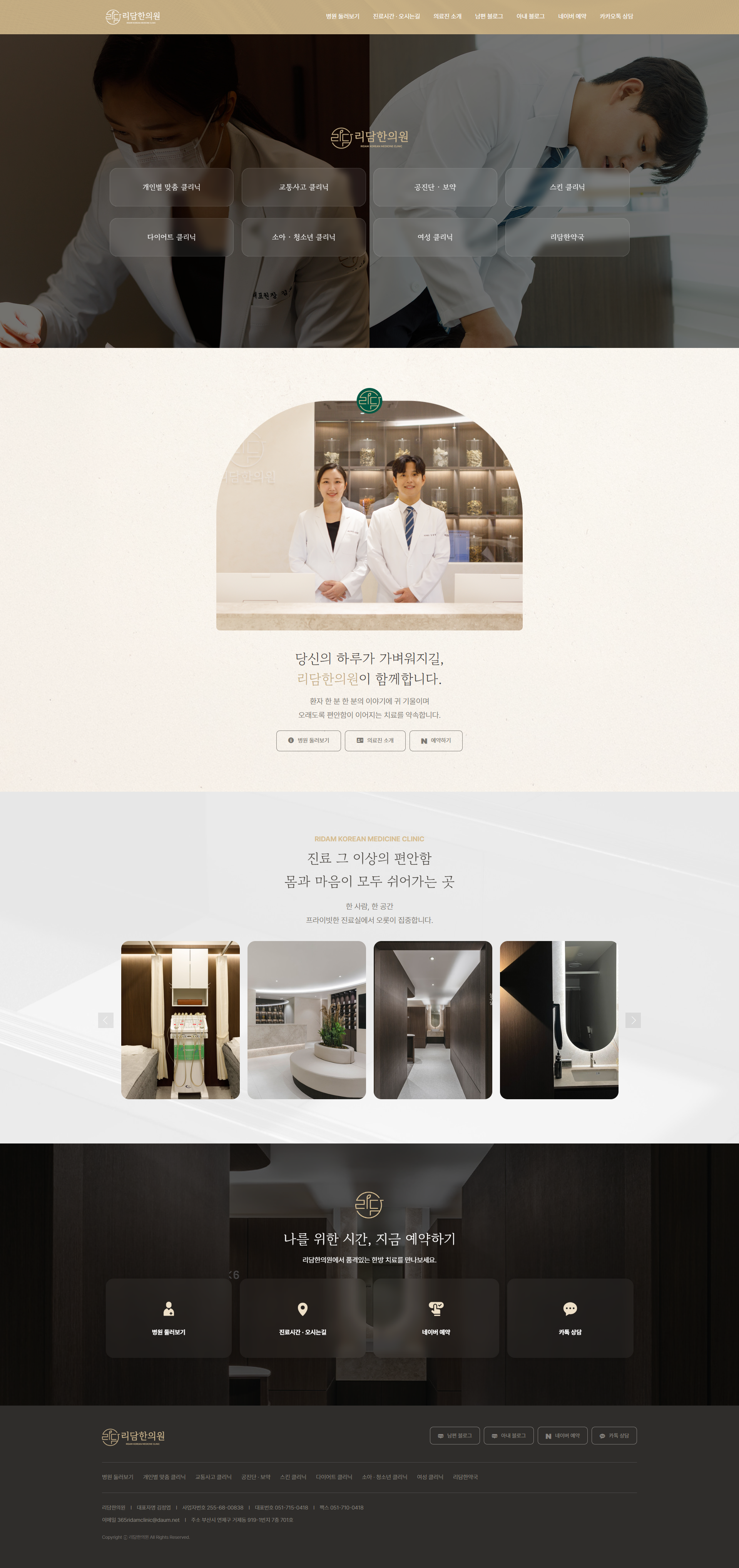 한의원 홈페이지 디자인