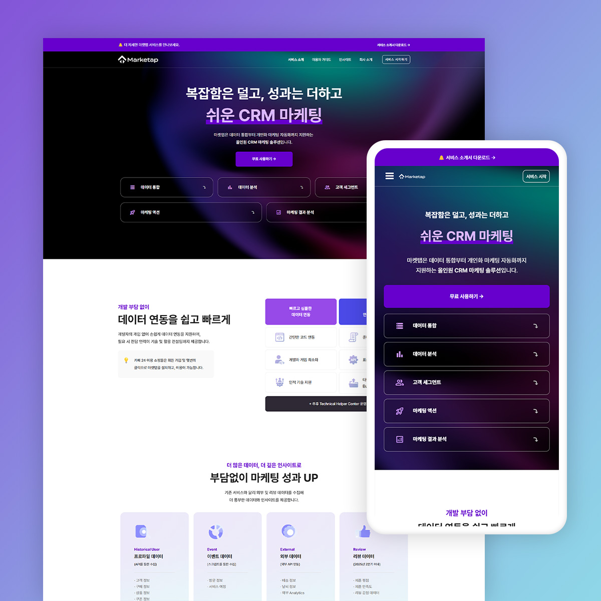 CRM 마케팅 기업 홈피 제작