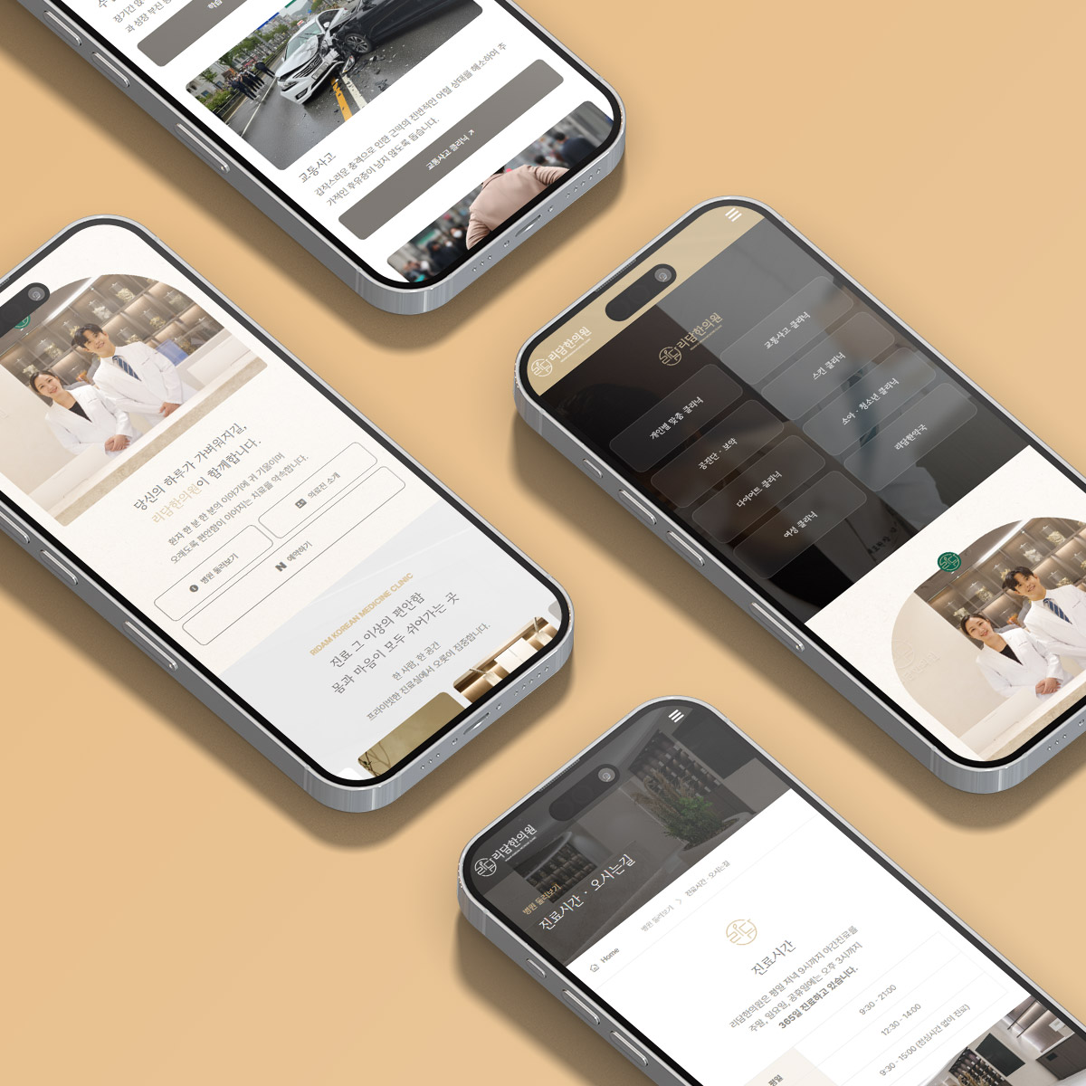 한의원 홈페이지 제작
