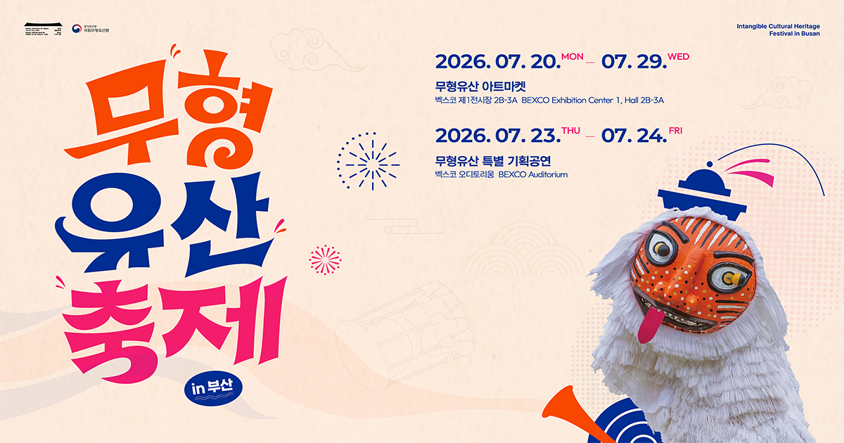 무형유산축제 섬네일 이미지