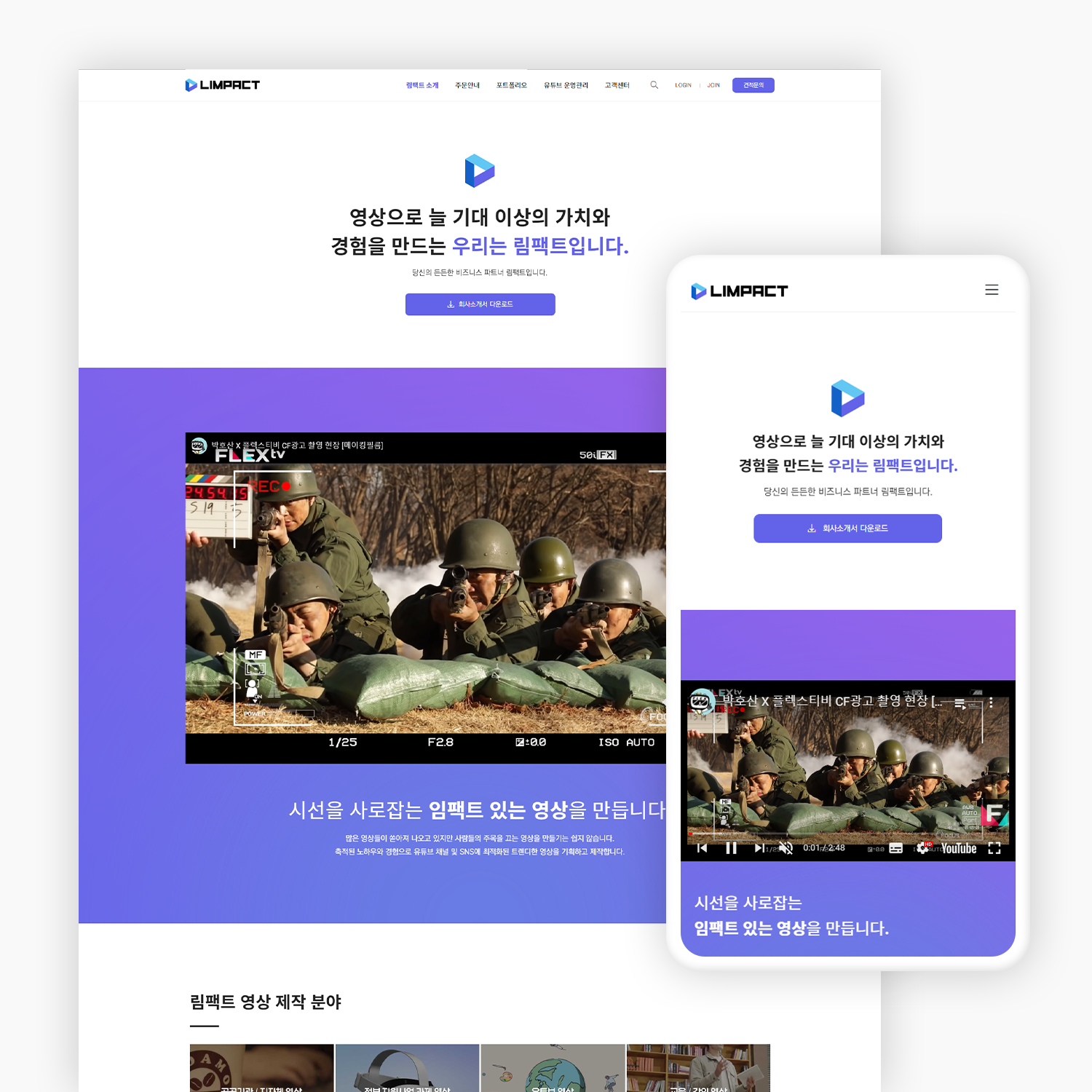 영상 제작 업체 홈페이지 제작_3