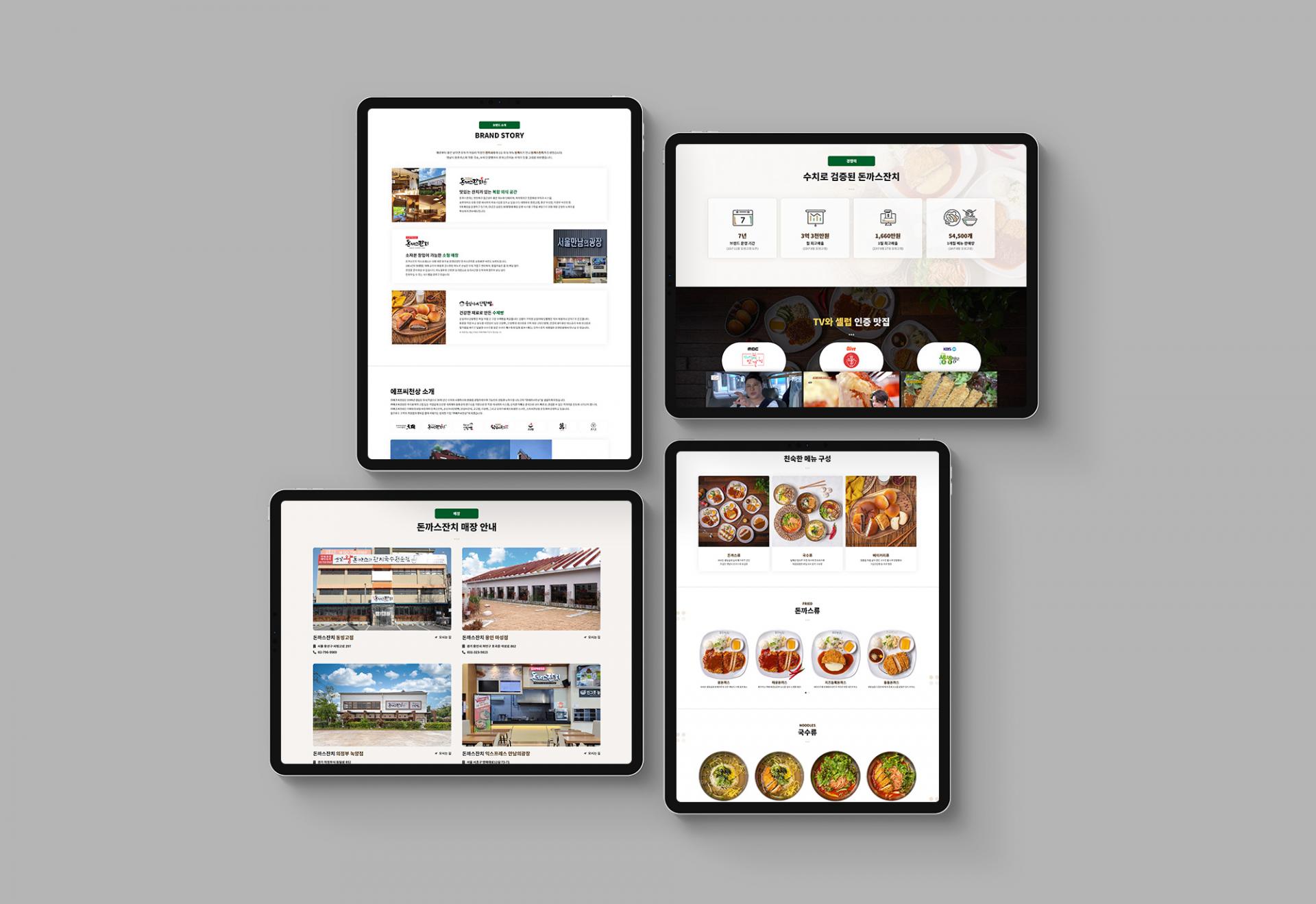 식당 프렌차이즈 홍보 홈페이지 제작_8