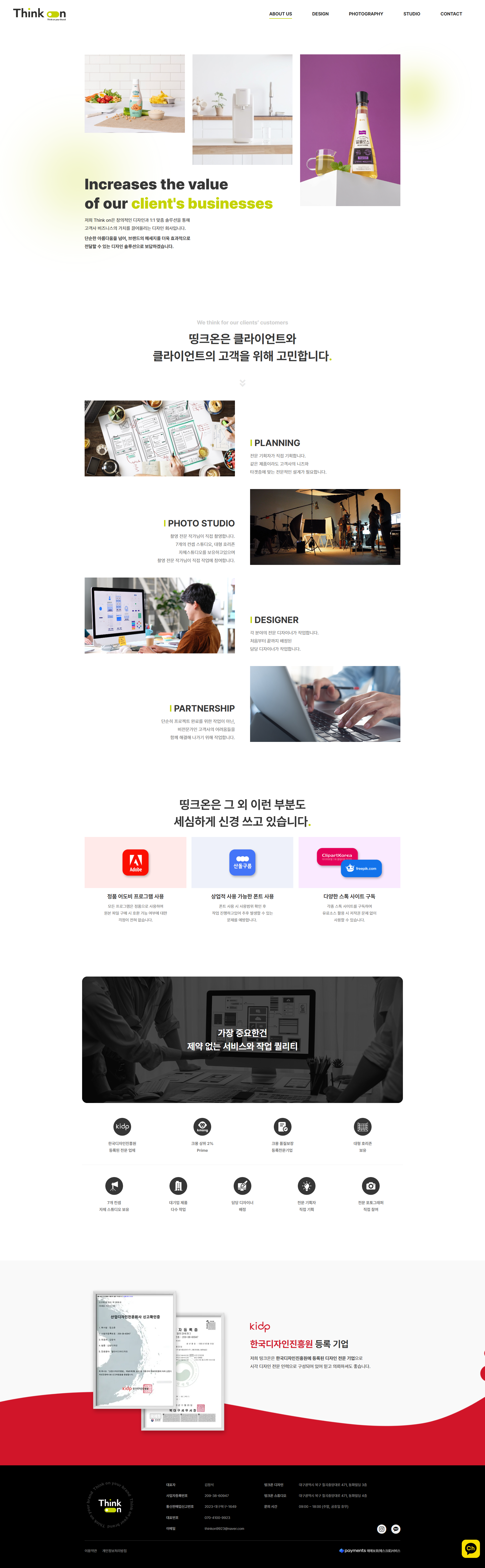 상세페이지 제작 업체 홈페이지 제작