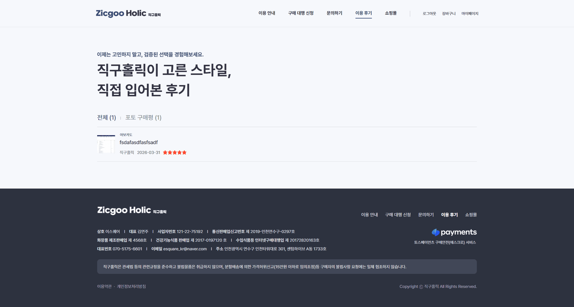 쇼핑 후기 게시판 원본 디자인