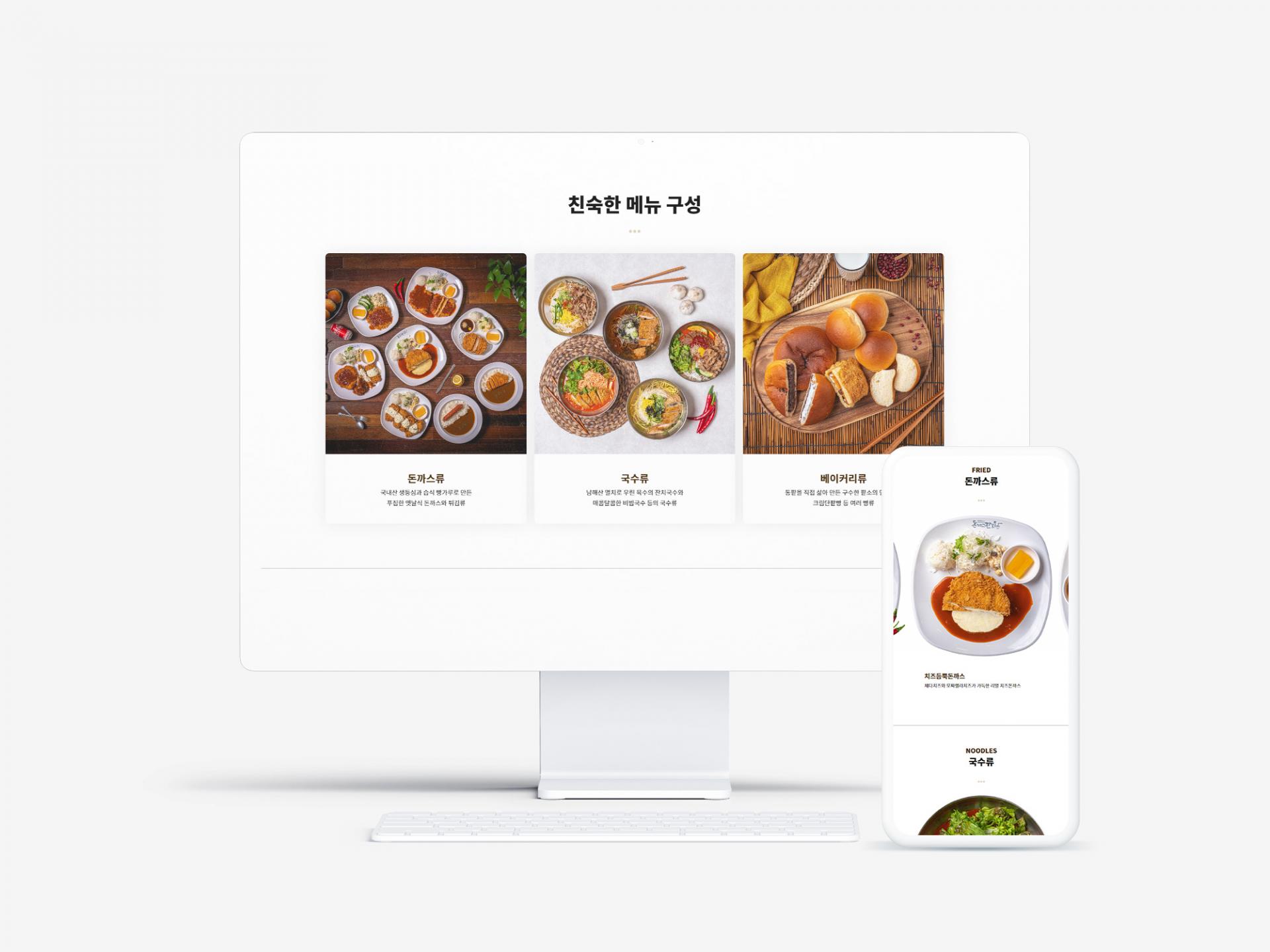 식당 프렌차이즈 홍보 홈페이지 제작_7