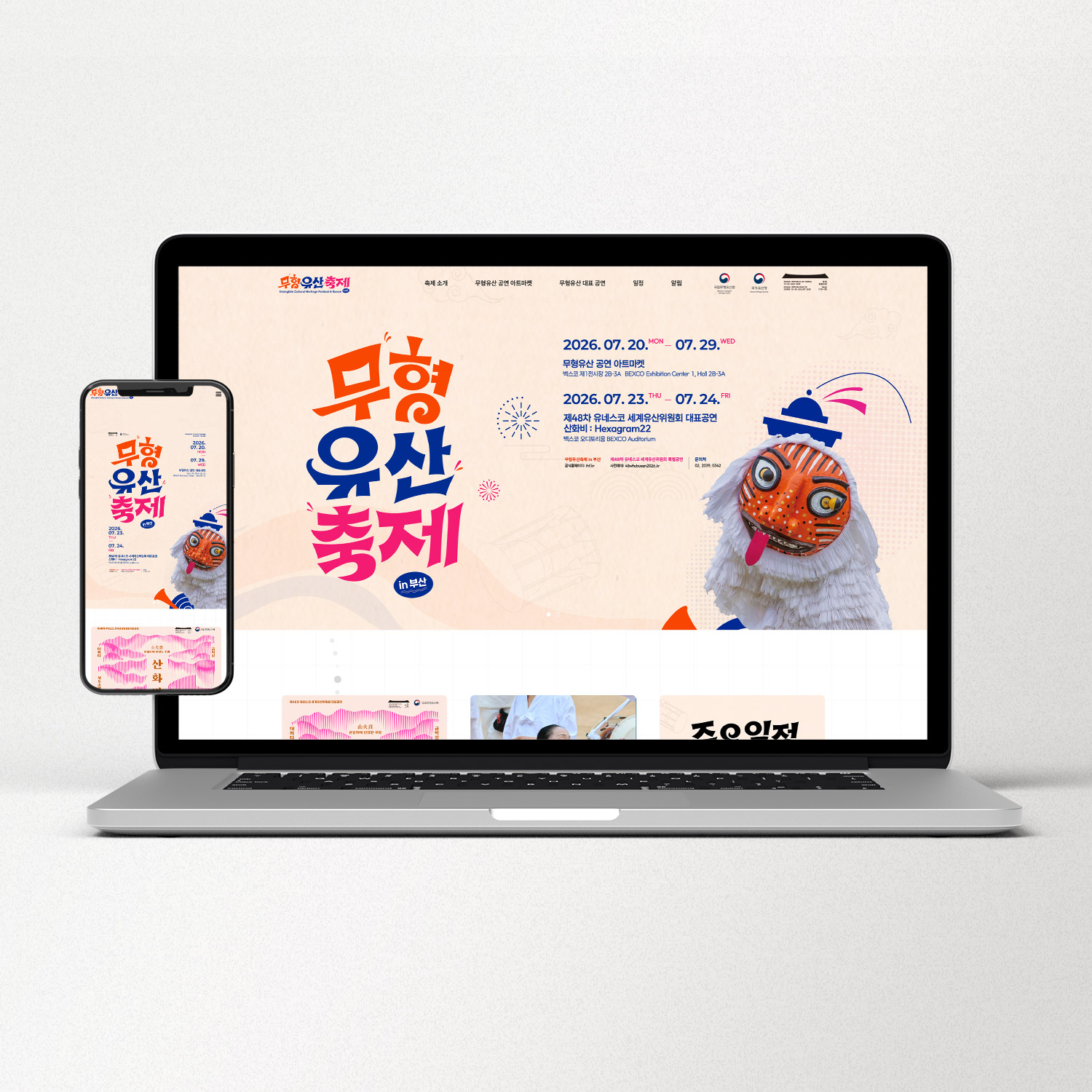 국립무형유산원 행사 홈페이지 제작