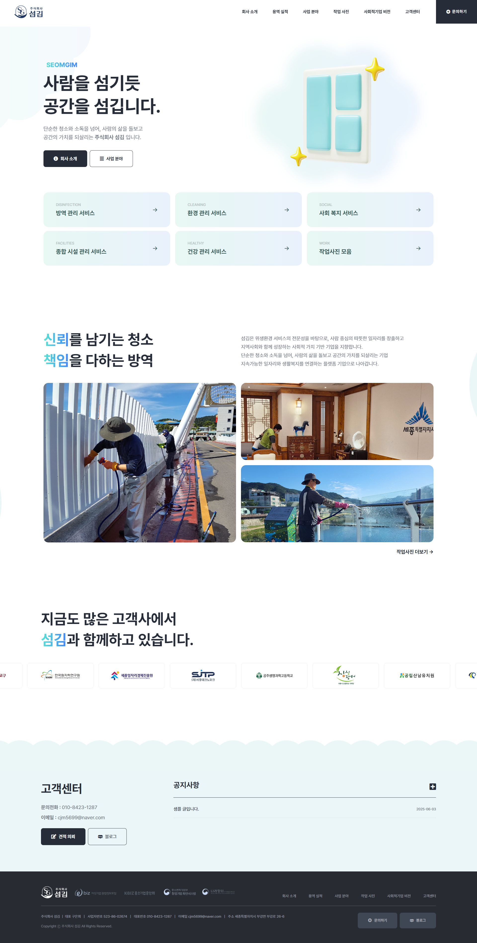 소독 업체 사이트 제작 업체