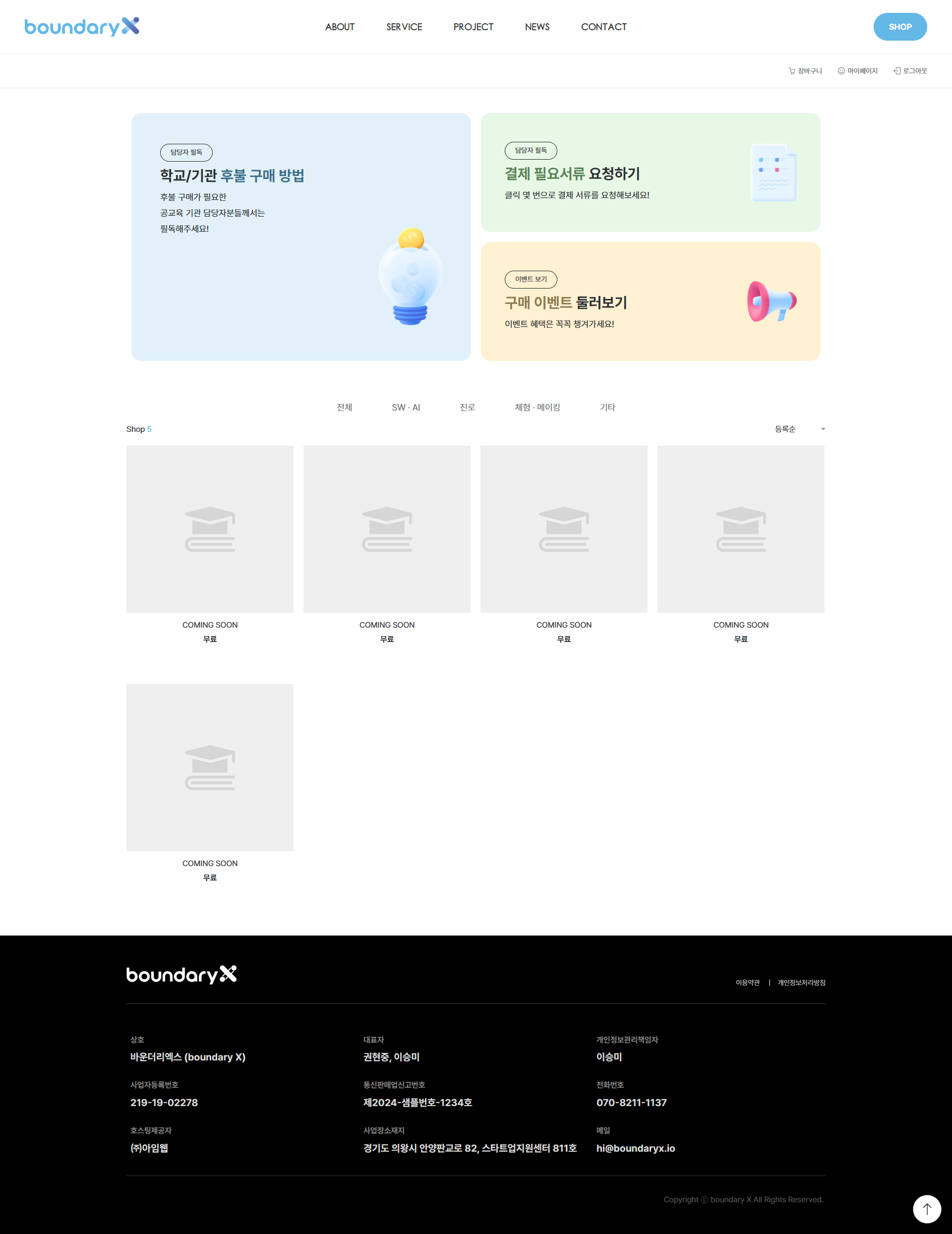 교육 관련 업체 브랜딩 공홈 제작