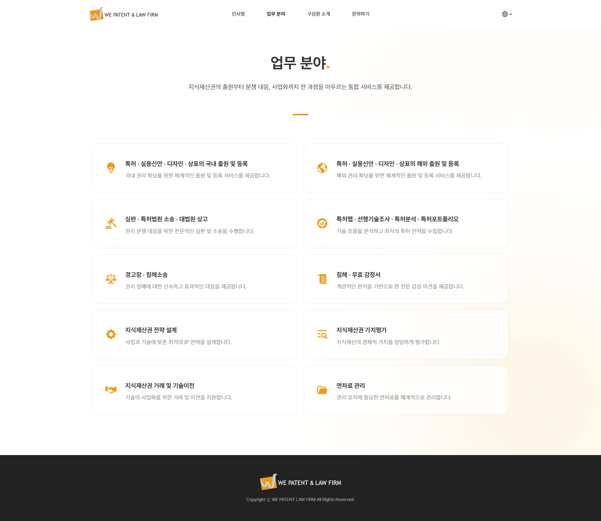 특허법률 싸이트 제작