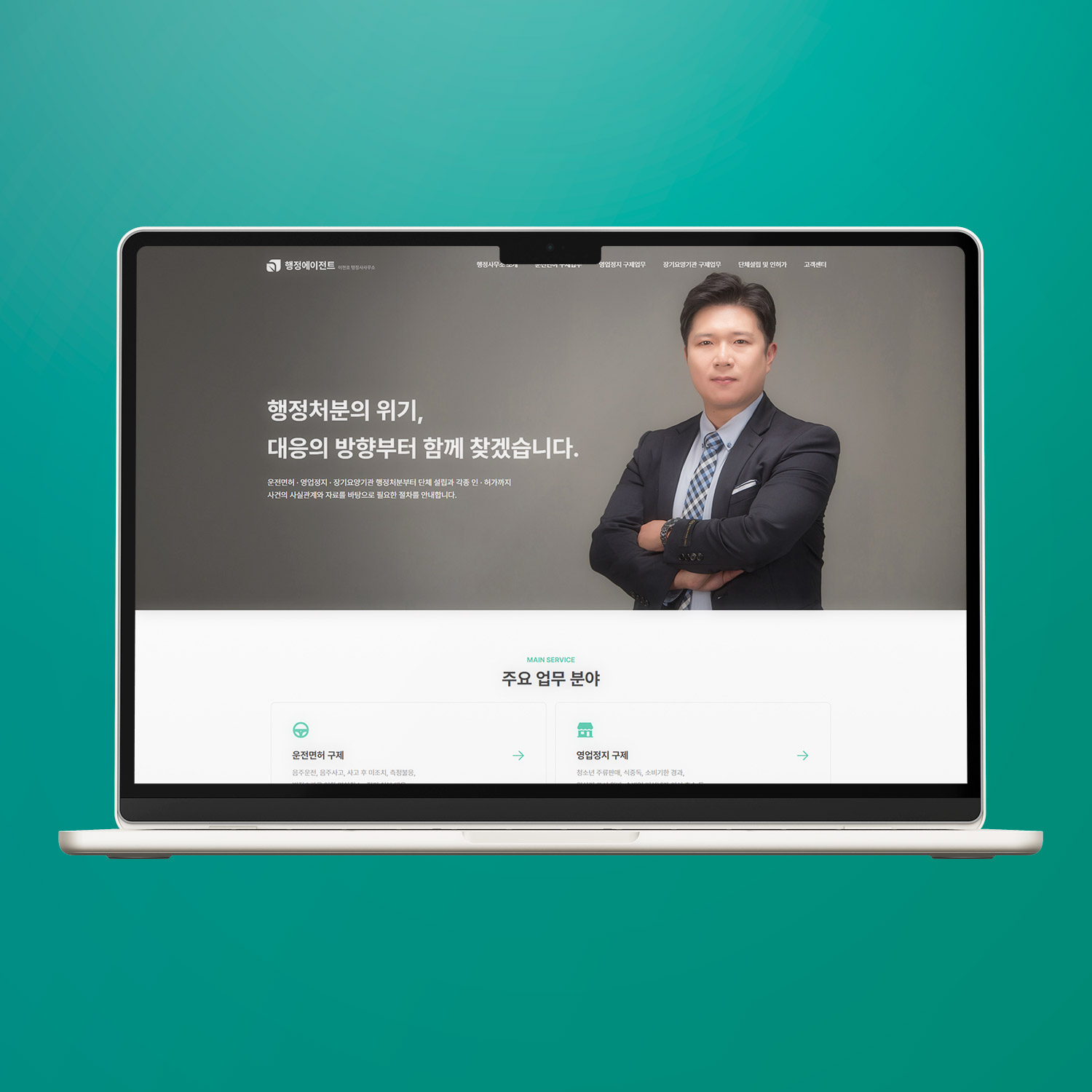 아임웹 행정사 사무실 홈페이지 제작