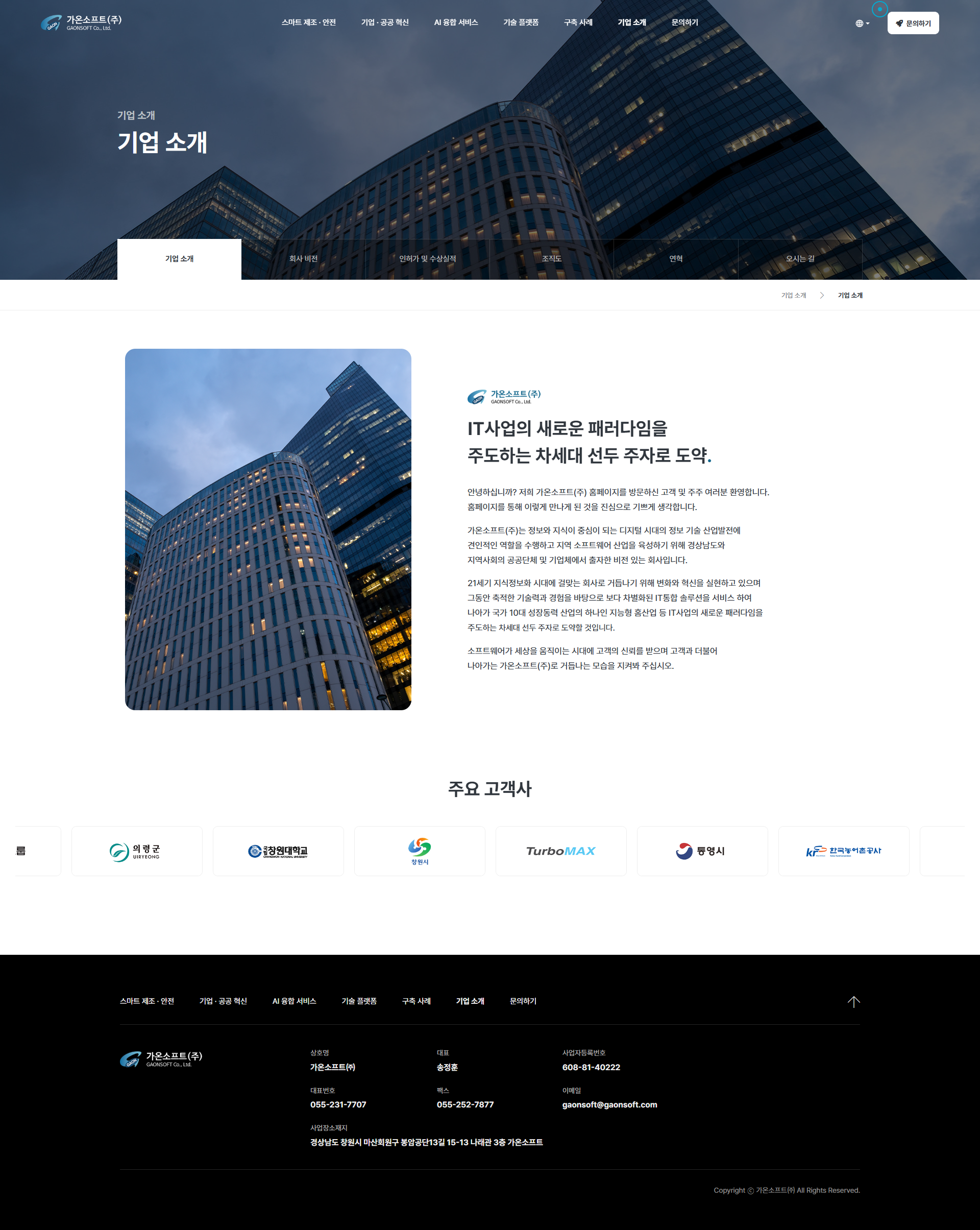 IT 회사 웹사이트 작업 업체