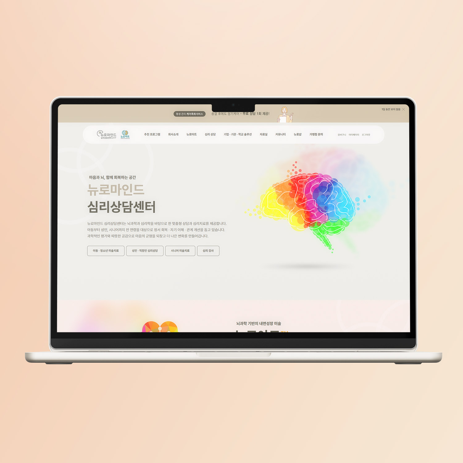 심리상담센터 사이트 제작 업체