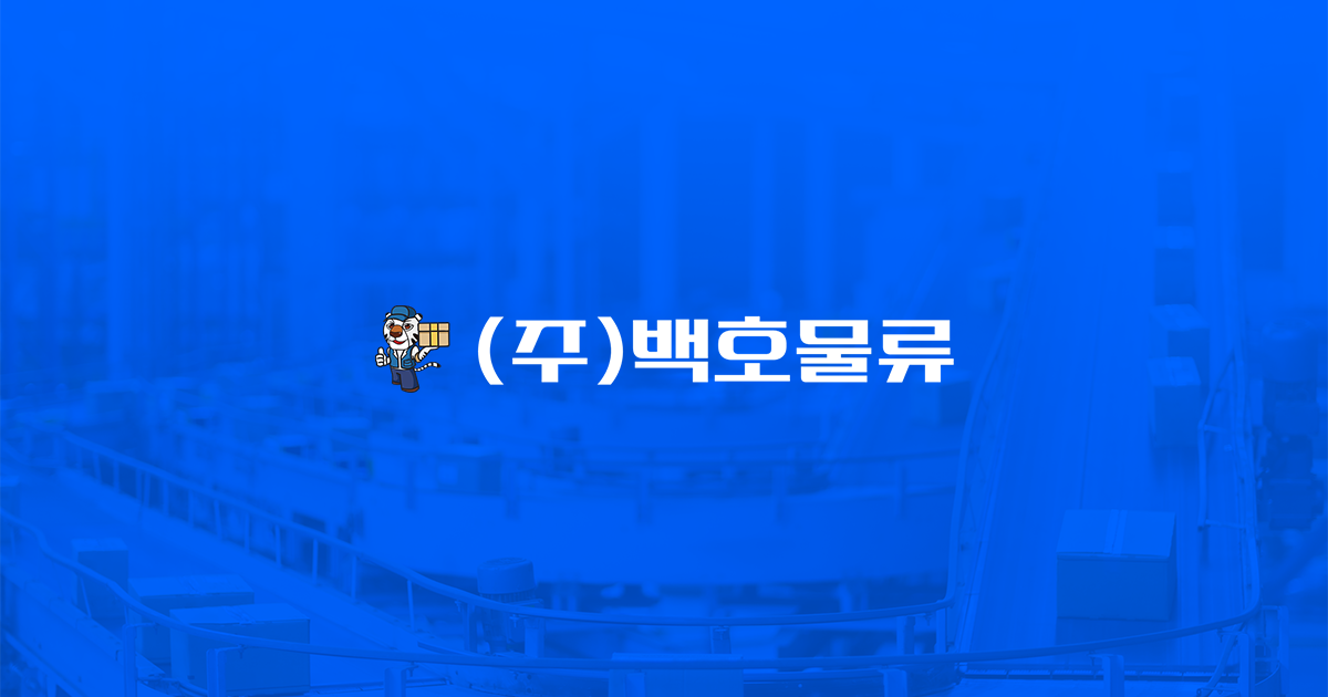 옐로펜슬 제작 백호물류 섬네일